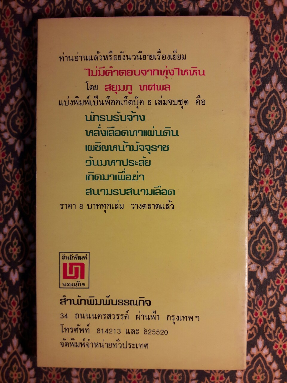 ถล่มเนิน สกายไลน์-วัน