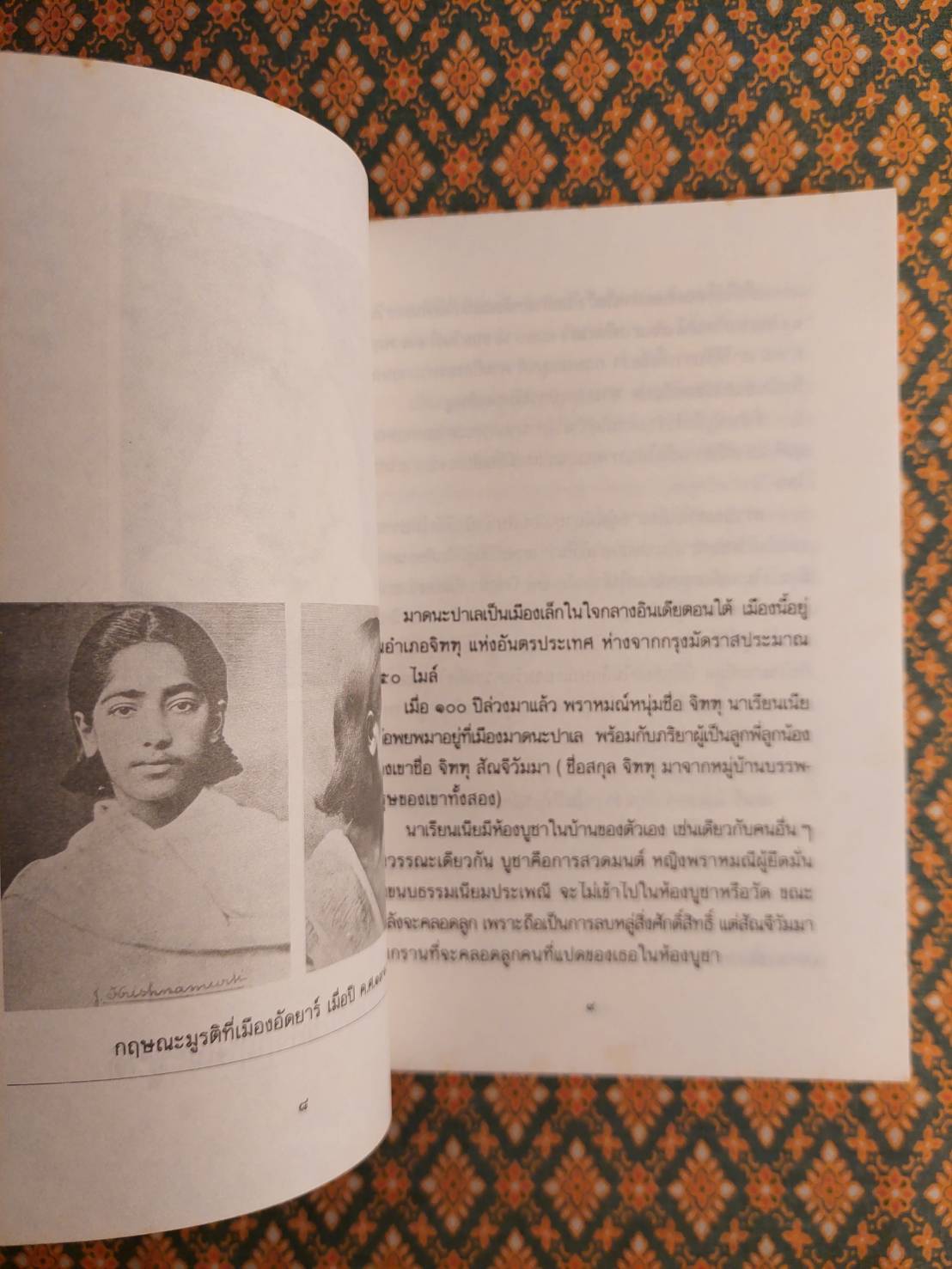 หนึ่งพันจันทรา ภาพและตำนานชีวิตของกฤษณะมูรติ One thounsand moons Krishnamurti at eight-five