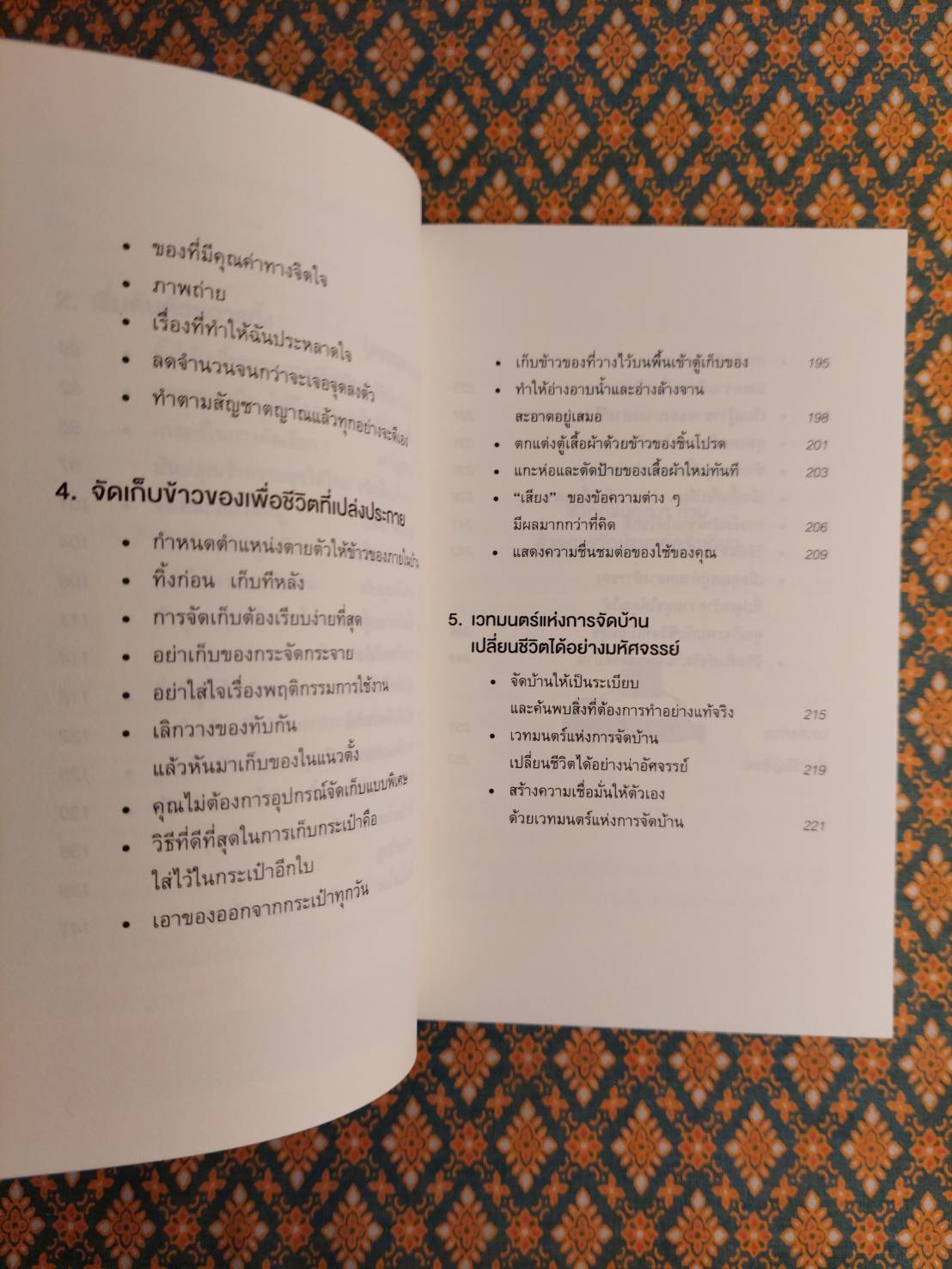 ชีวิตดีขึ้นทุก ๆ ด้าน ด้วยการจัดบ้านแค่ครั้งเดียว