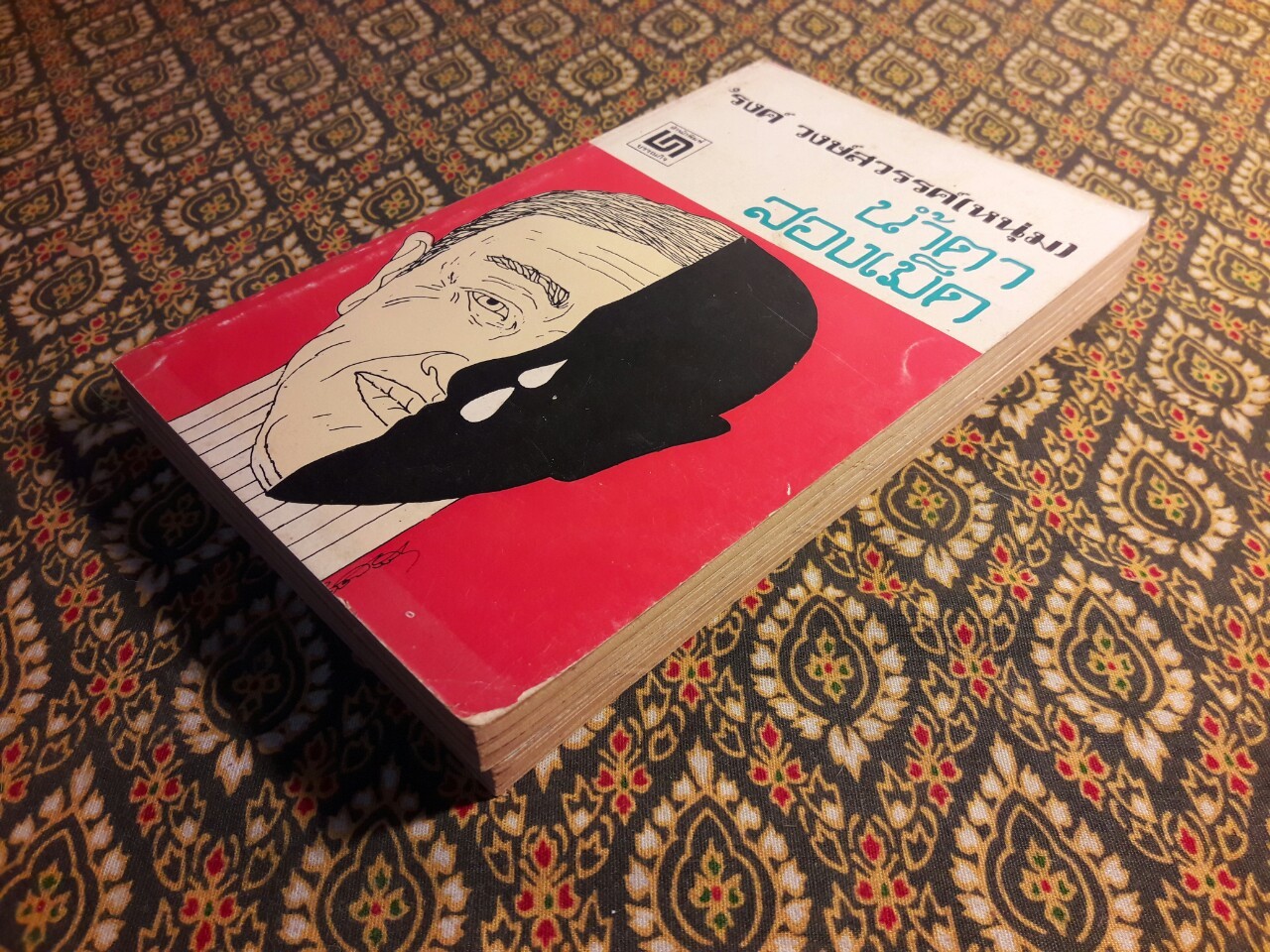 น้ำตาสองเม็ด+ความหิวที่รัก (2 เล่ม/ชุด)