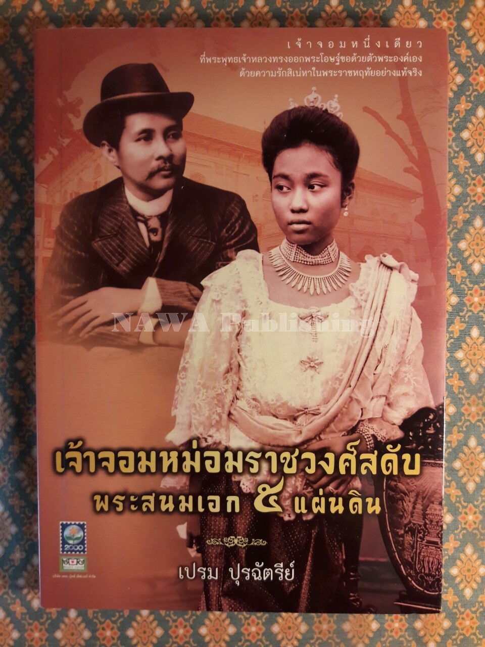 เจ้าจอมหม่อมราชวงศ์สดับ พระสนมเอก 5 แผ่นดิน