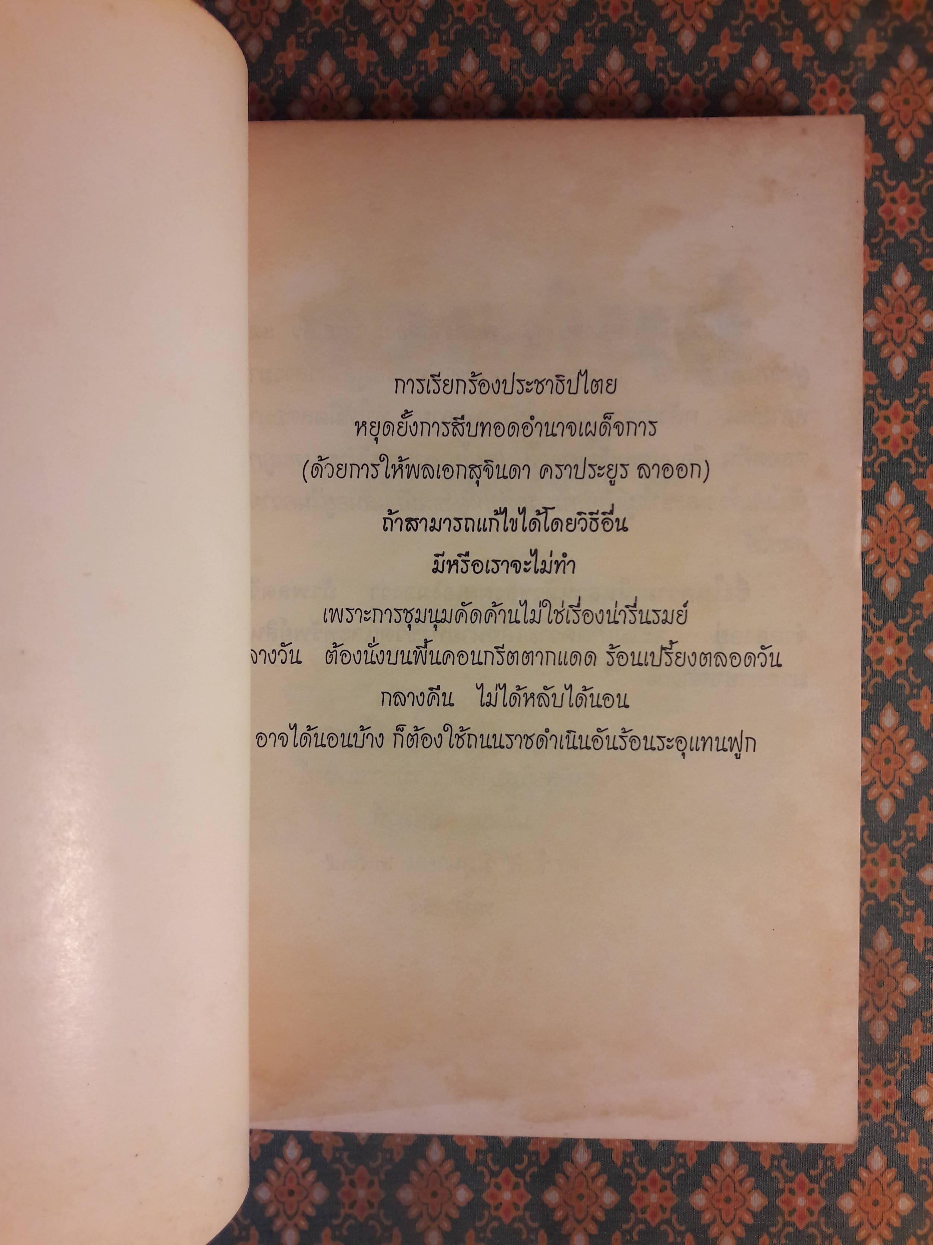 ร่วมกันสู้