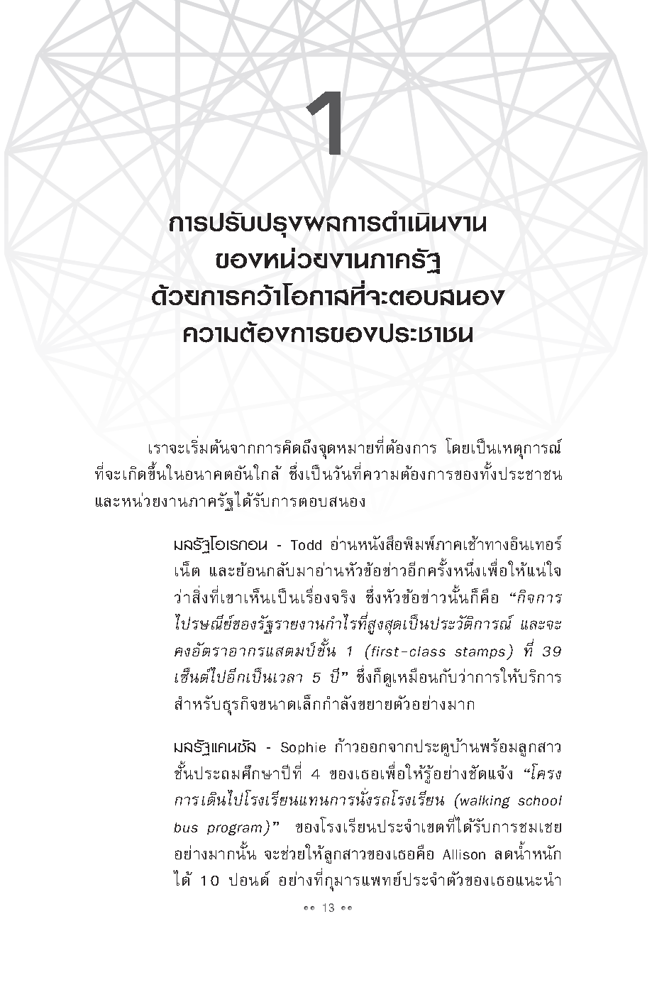 Expernet หนังสือ การตลาด สำหรับภาครัฐ [ เกรด B หนังสือมีตำหนิ ]