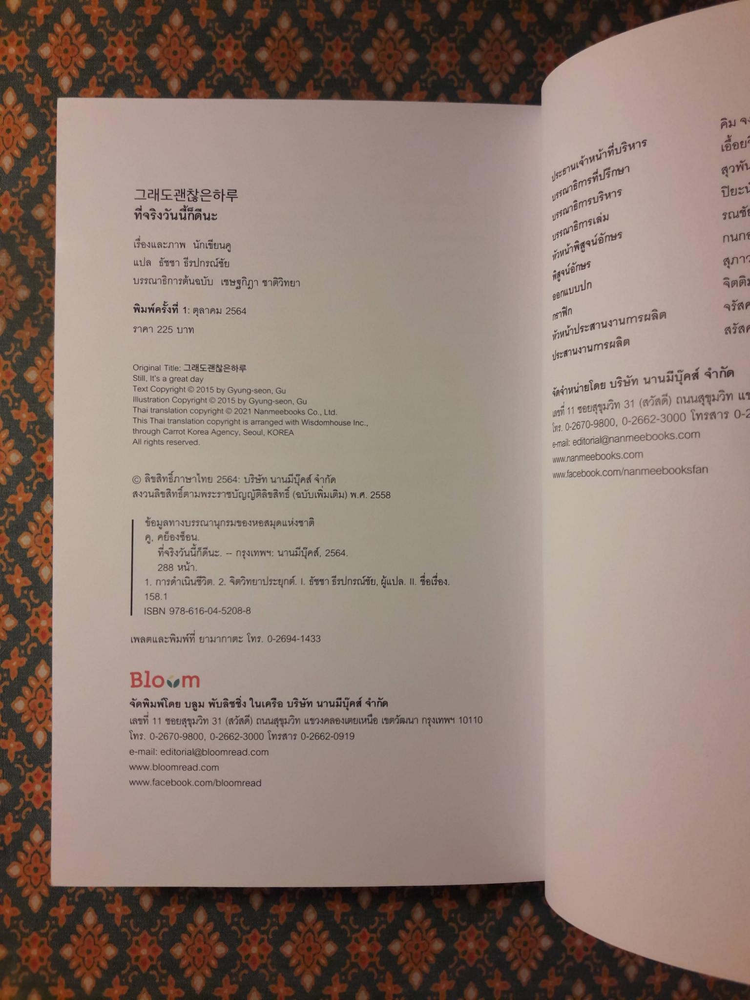 ที่จริงวันนี้ก็ดีนะ “พร้อมที่คั่น”