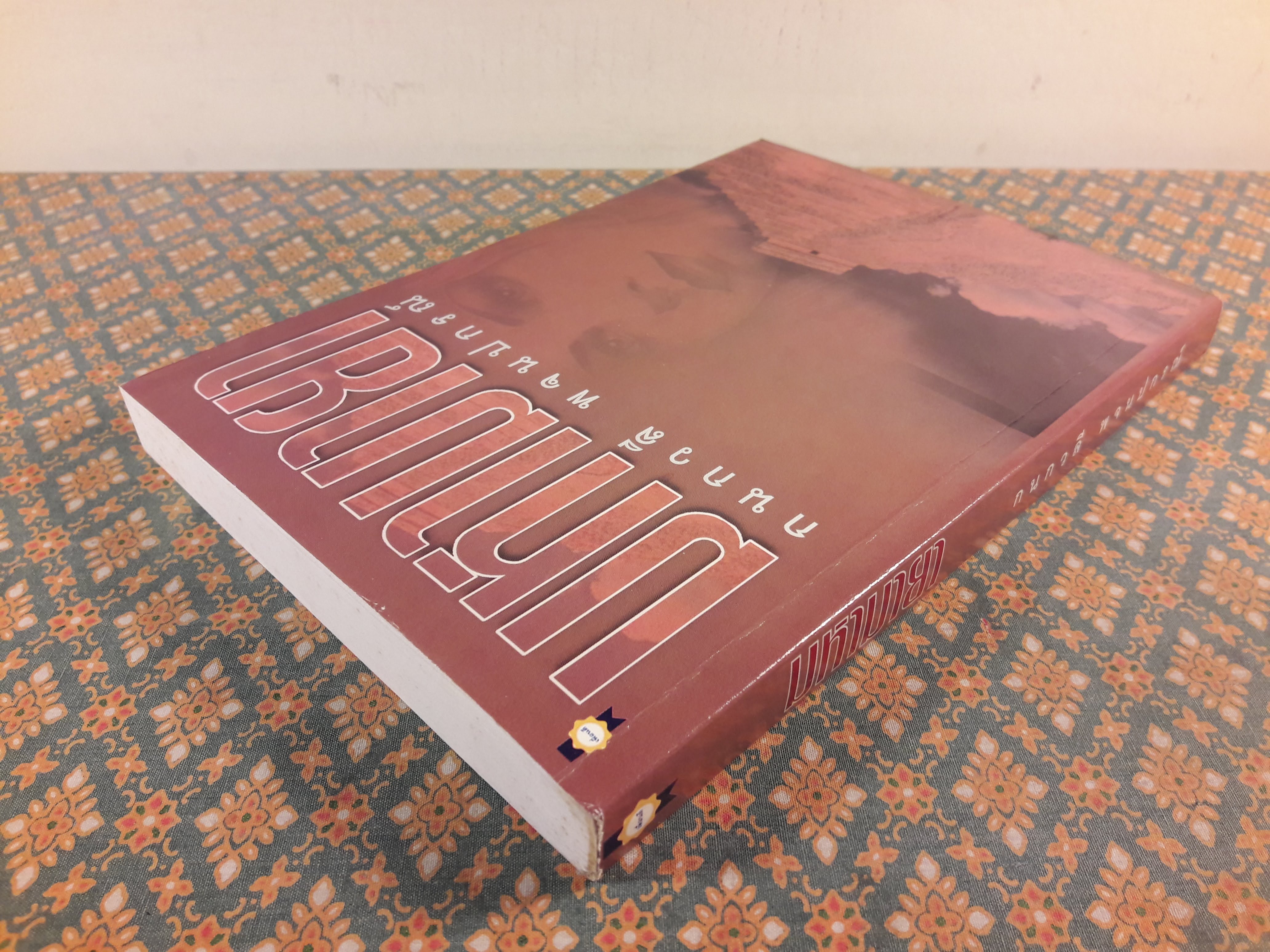 มหามายา