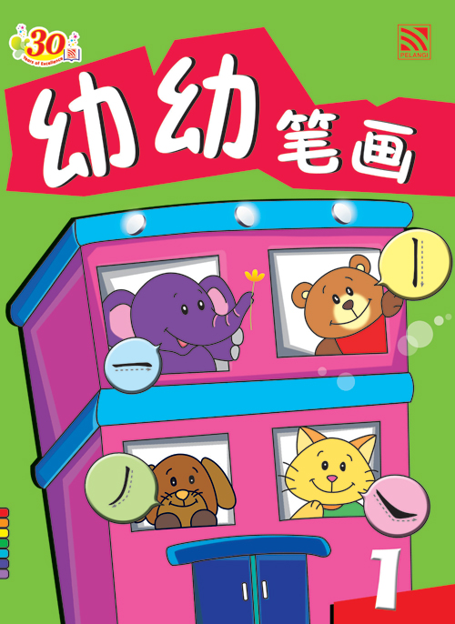 Basic Chinese Strokes 1 幼幼笔画 1