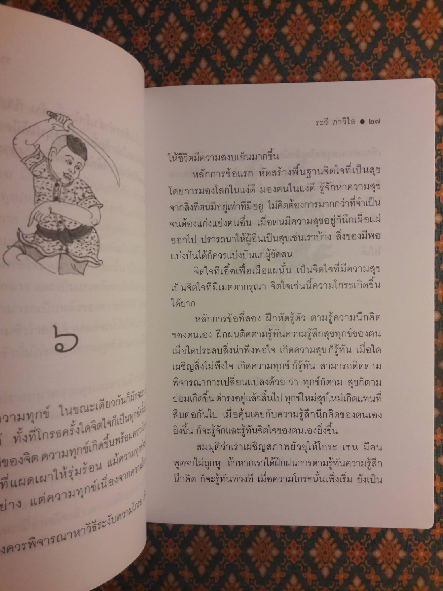 ชีวิตดีงาม