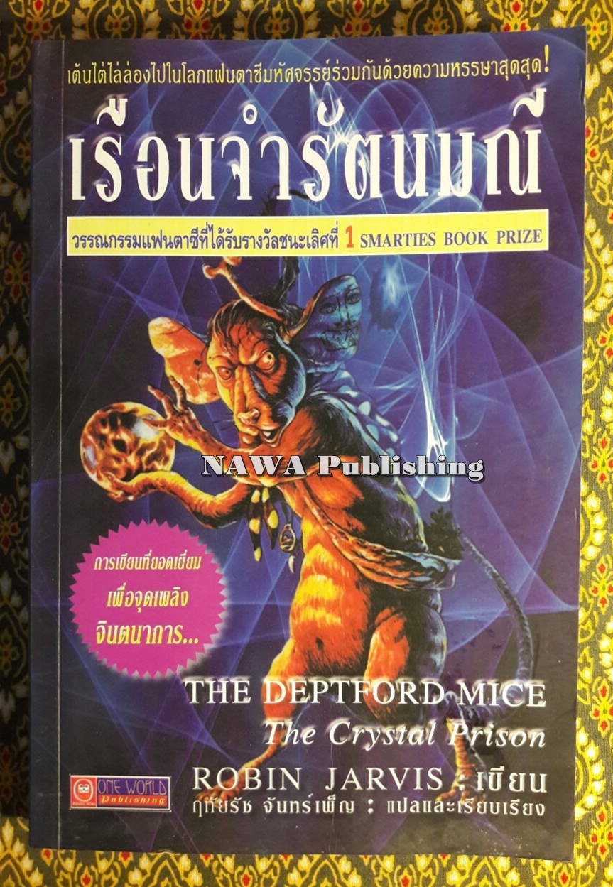 เรือนจำรัตนมณี
