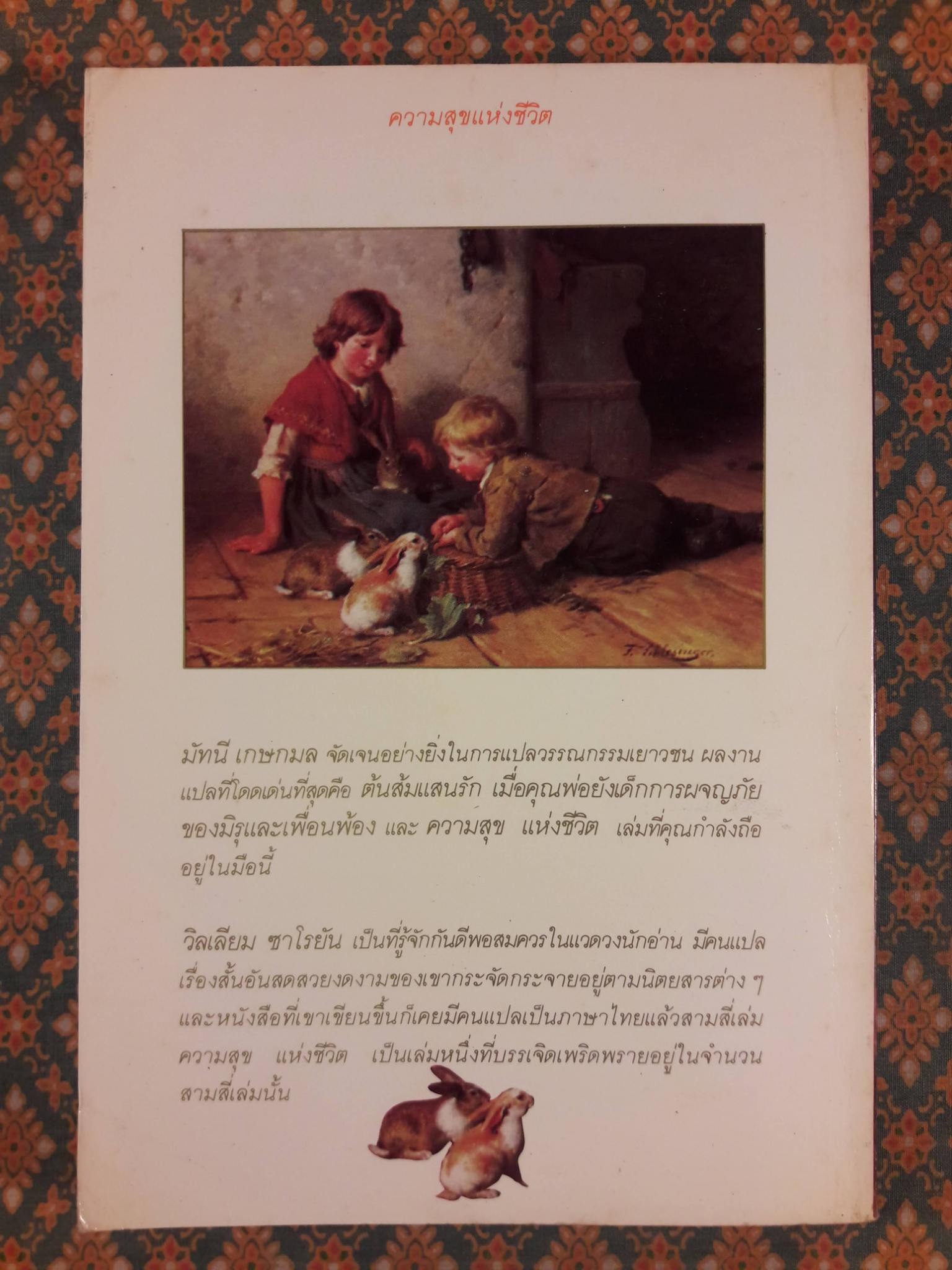 ความสุขแห่งชีวิต THE HUMAN COMEDY