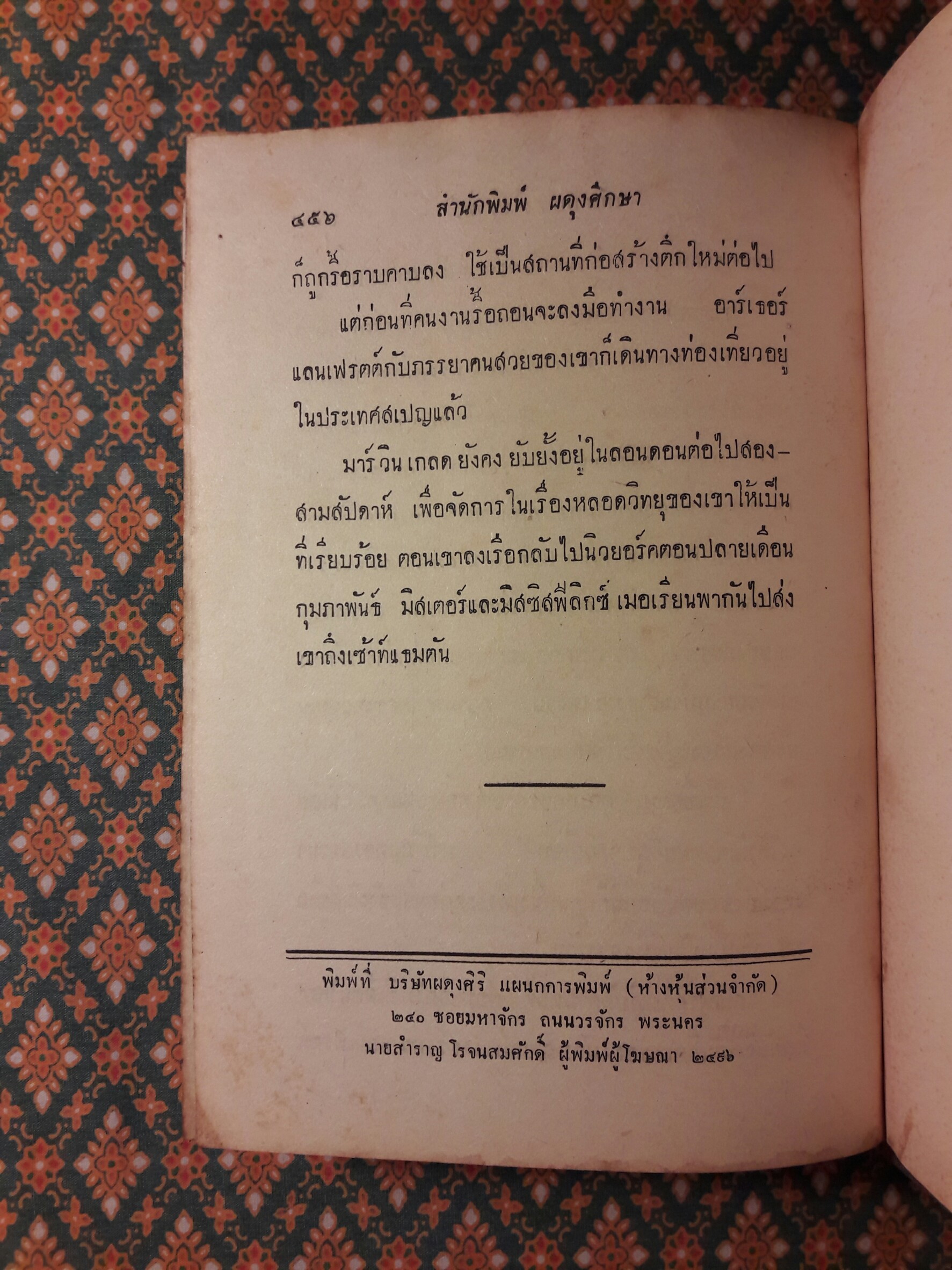 เสียงกลองในราตรี Drums Beat at Night