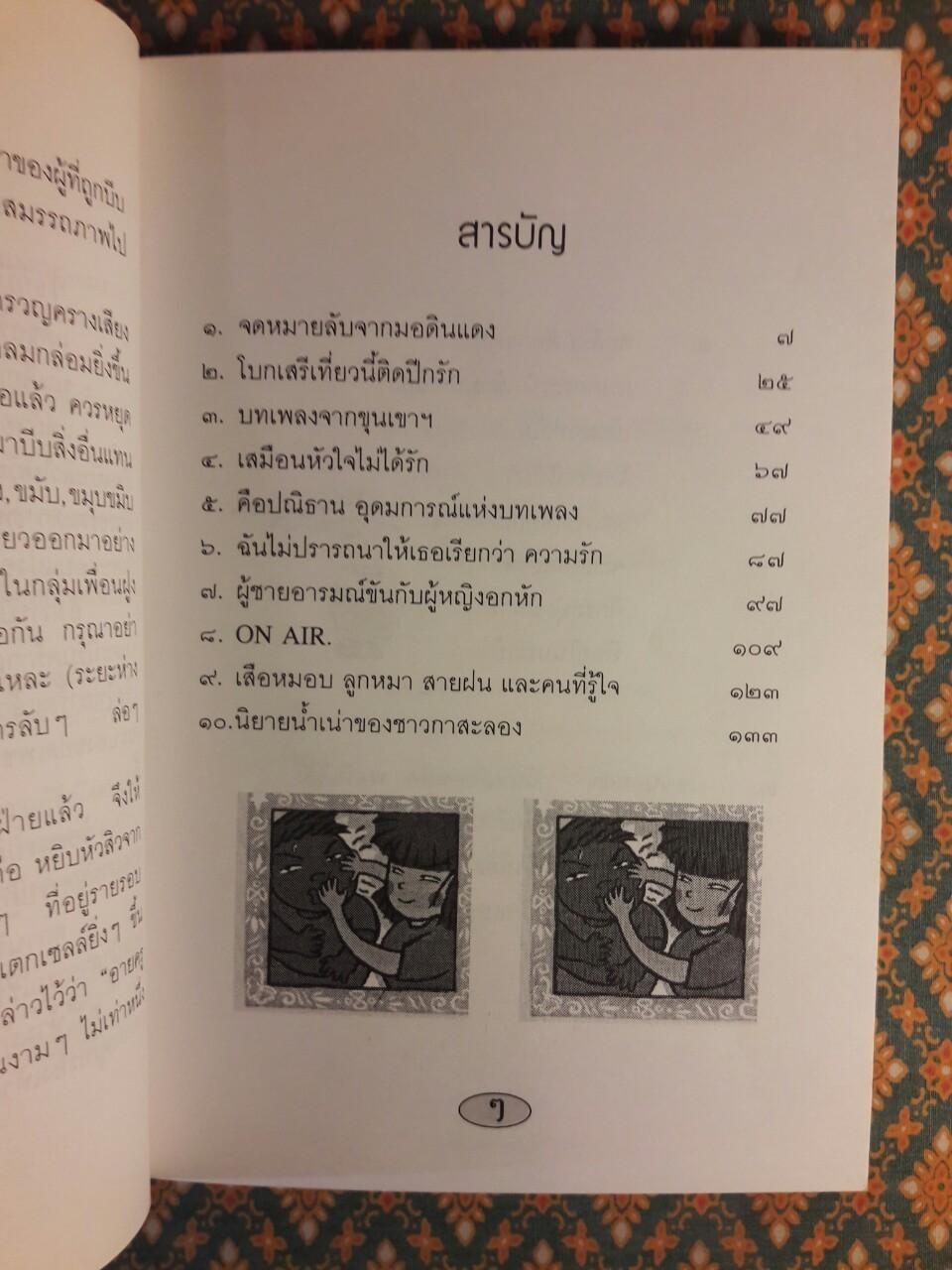 เพราะรัก