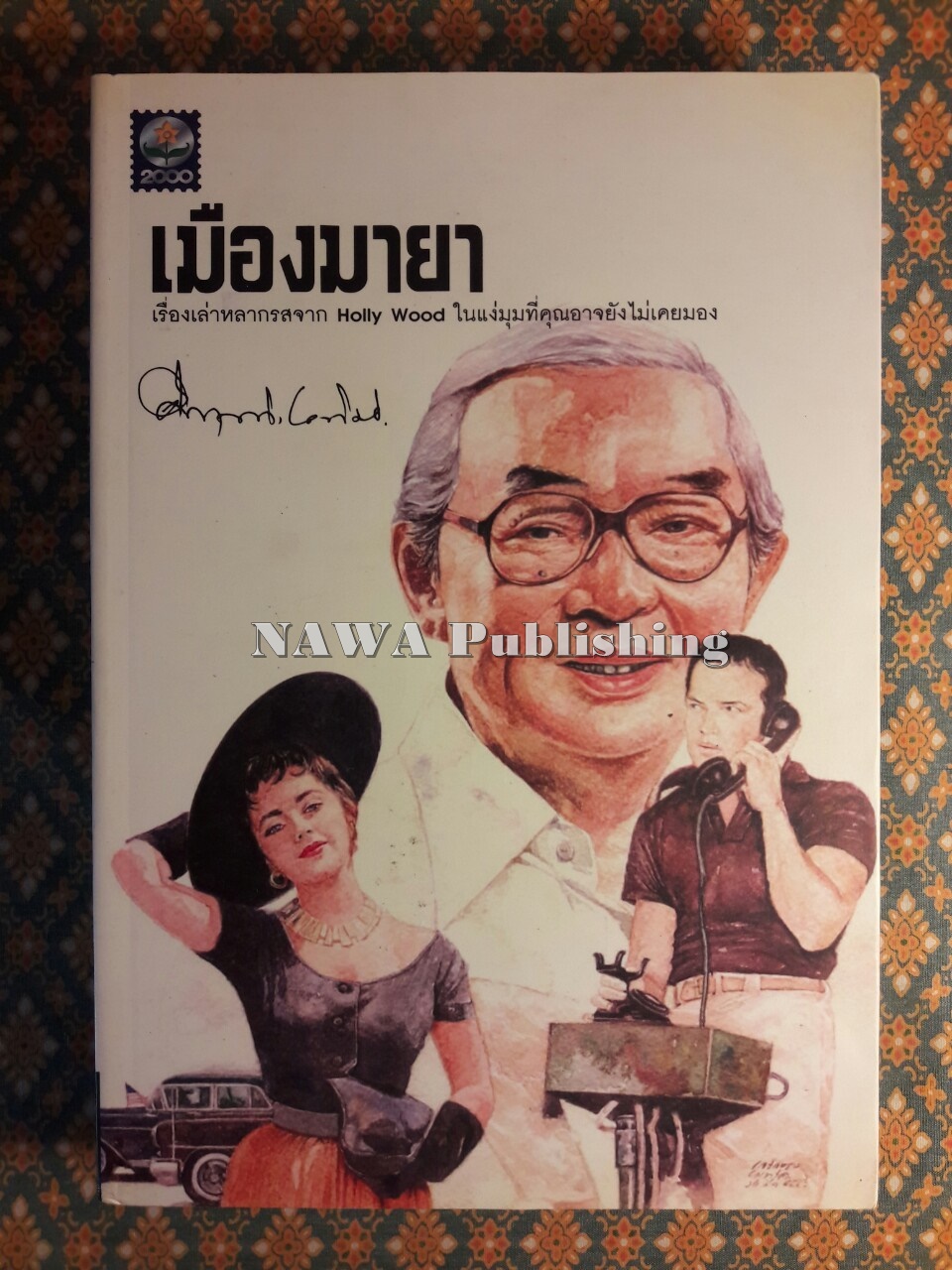 เมืองมายา