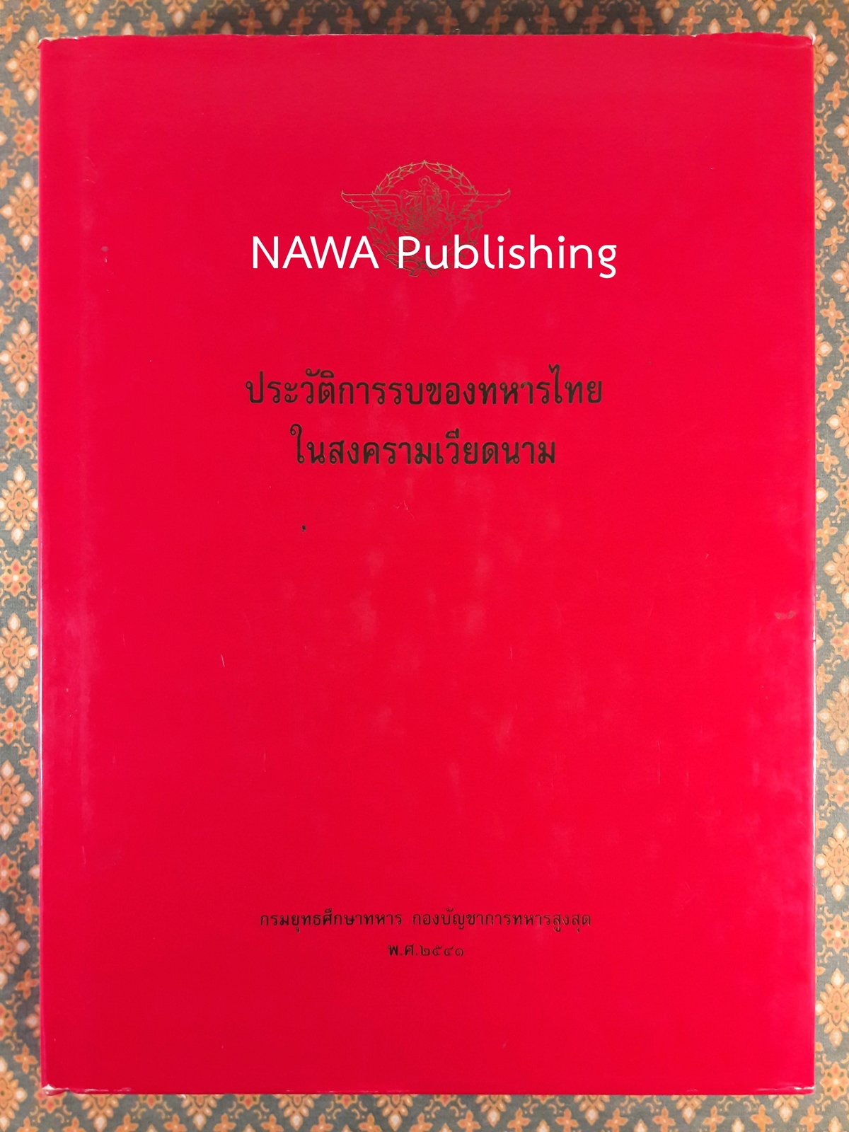 ประวัติการรบของทหารไทยในสงครามเวียดนาม