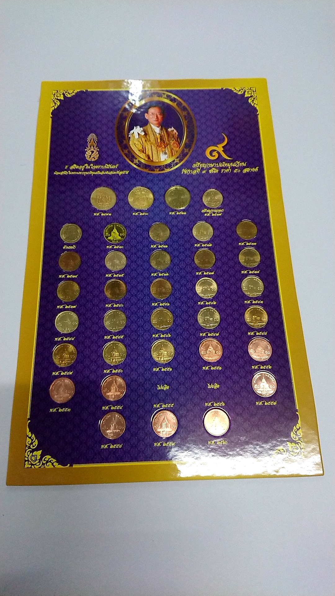 เหรียญ 50 สตางค์หมุนเวียน ร9 ครบชุด พ.ศ (มีปี 2493-2560**ไม่มี ปี 30-55-56**) ใม่ผ่านใช้งาน พร้อมแผง