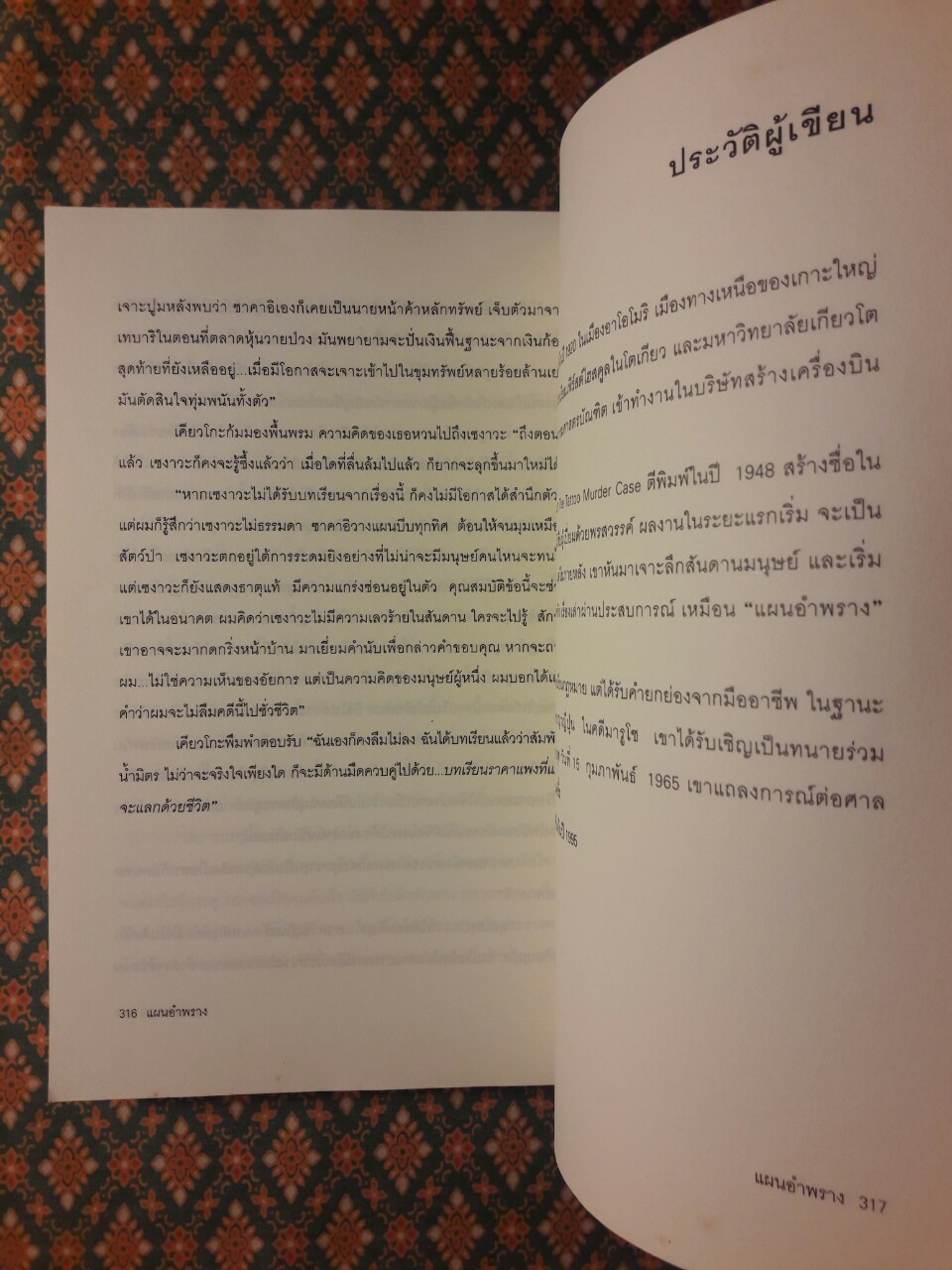 แผนอำพราง