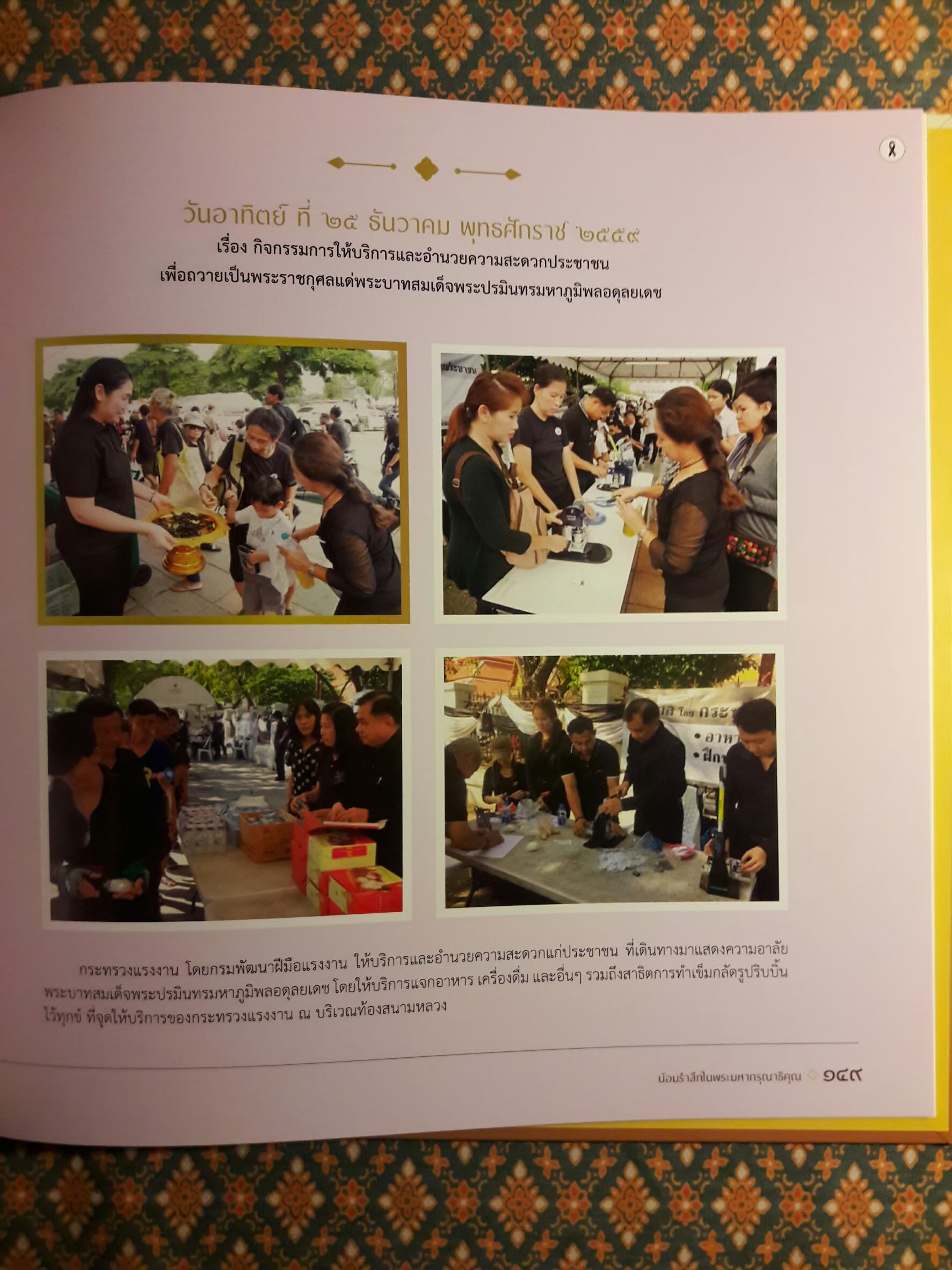 จดหมายเหตุกระทรวงแรงงาน (พร้อมกล่อง)