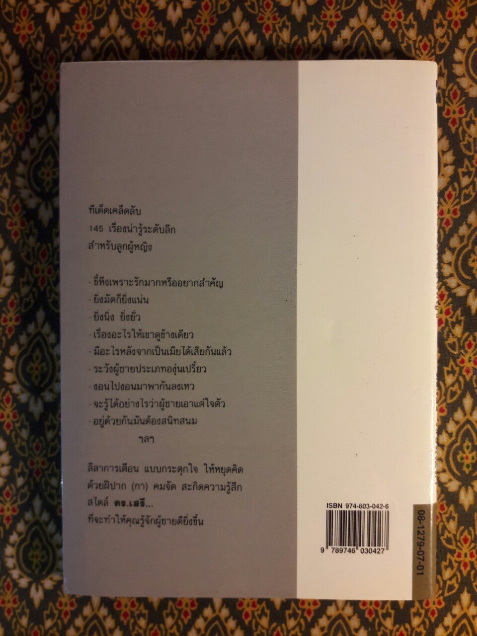 ยายเม้าวอนสอนหญิง