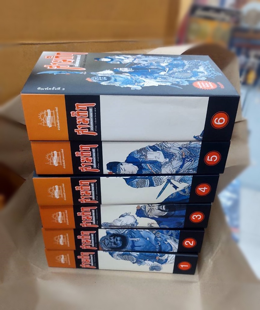 สามก๊ก ฉบับคนขายชาติ (พร้อมตู้ไม้)