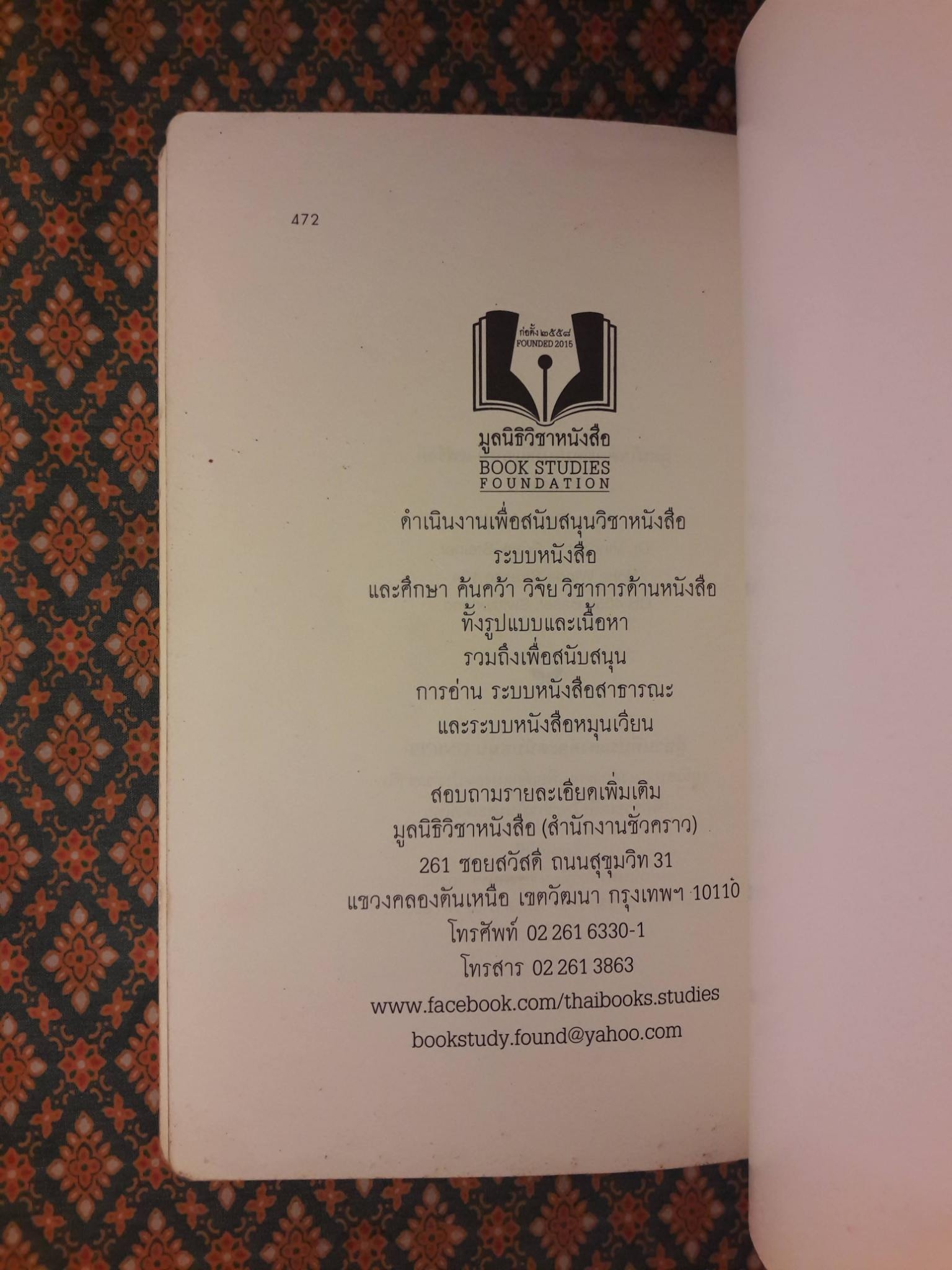 บันทึกลับของแอนน์ แฟร้งค์
