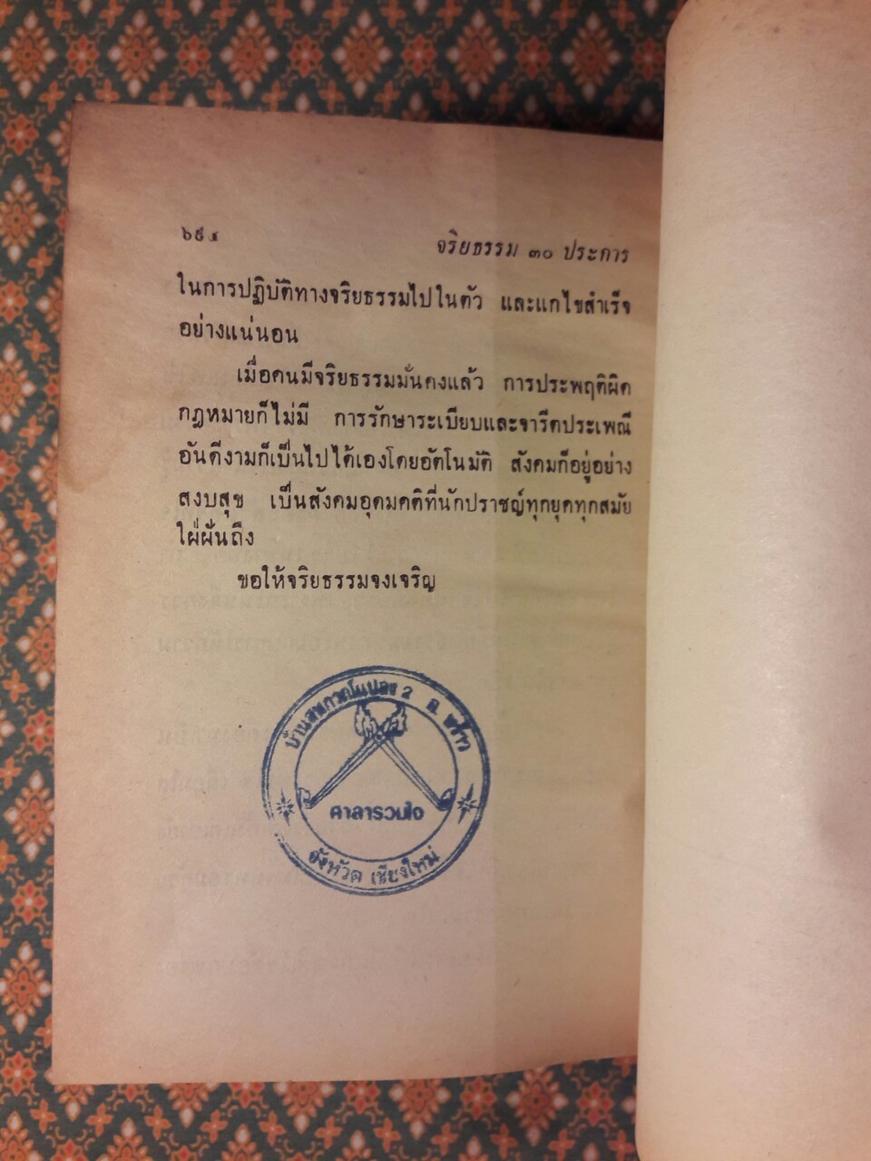 ปัญญารัตนะ