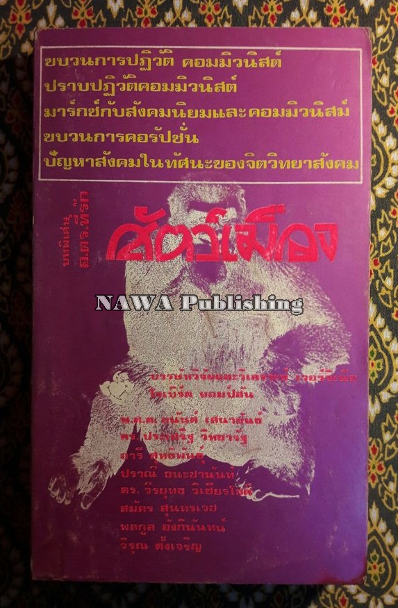 สัตว์เมือง