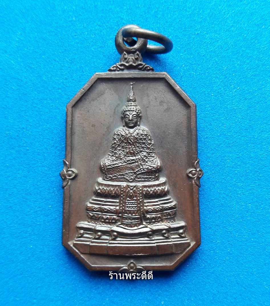 เหรียญพระแก้วมรกต ของธนาคารกรุงไทย พิธีเปิดที่ทำการสำนักงานใหญ่ ปี 2525 หลวงปู่ดู่ วัดสะแก ปลุกเสก