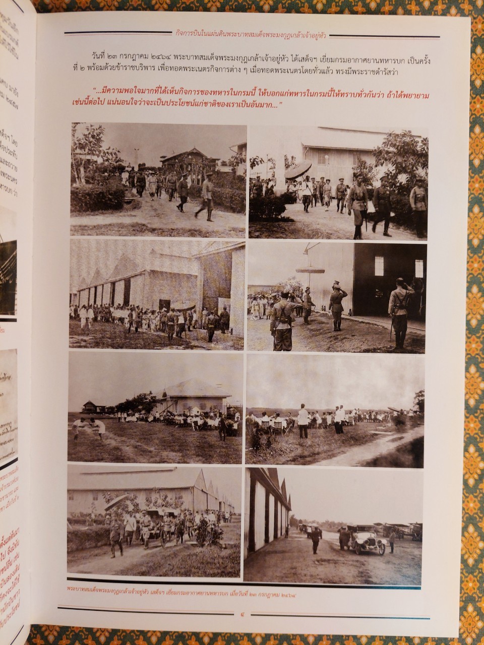 4 แผ่นดินราชวงศ์จักรี 100 ปี การบินของบุพการีทหารอากาศ