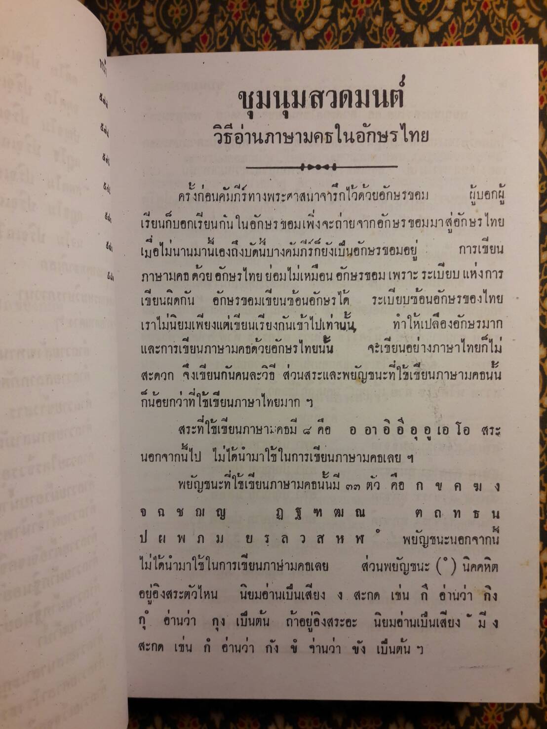 ชุมนุมสวดมนต์ฉบับหลวง