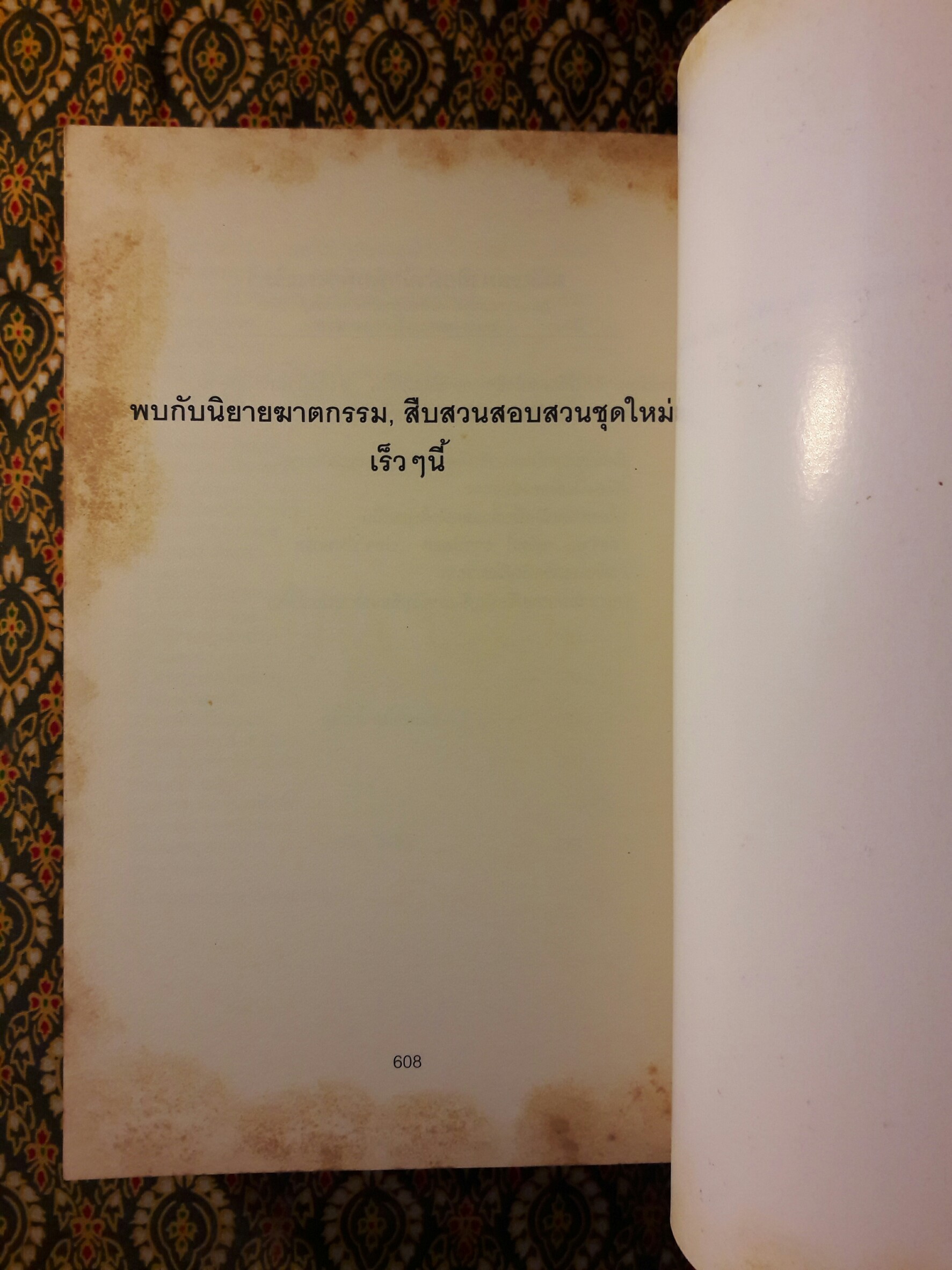 ชนแหลก (Against All Enemies)