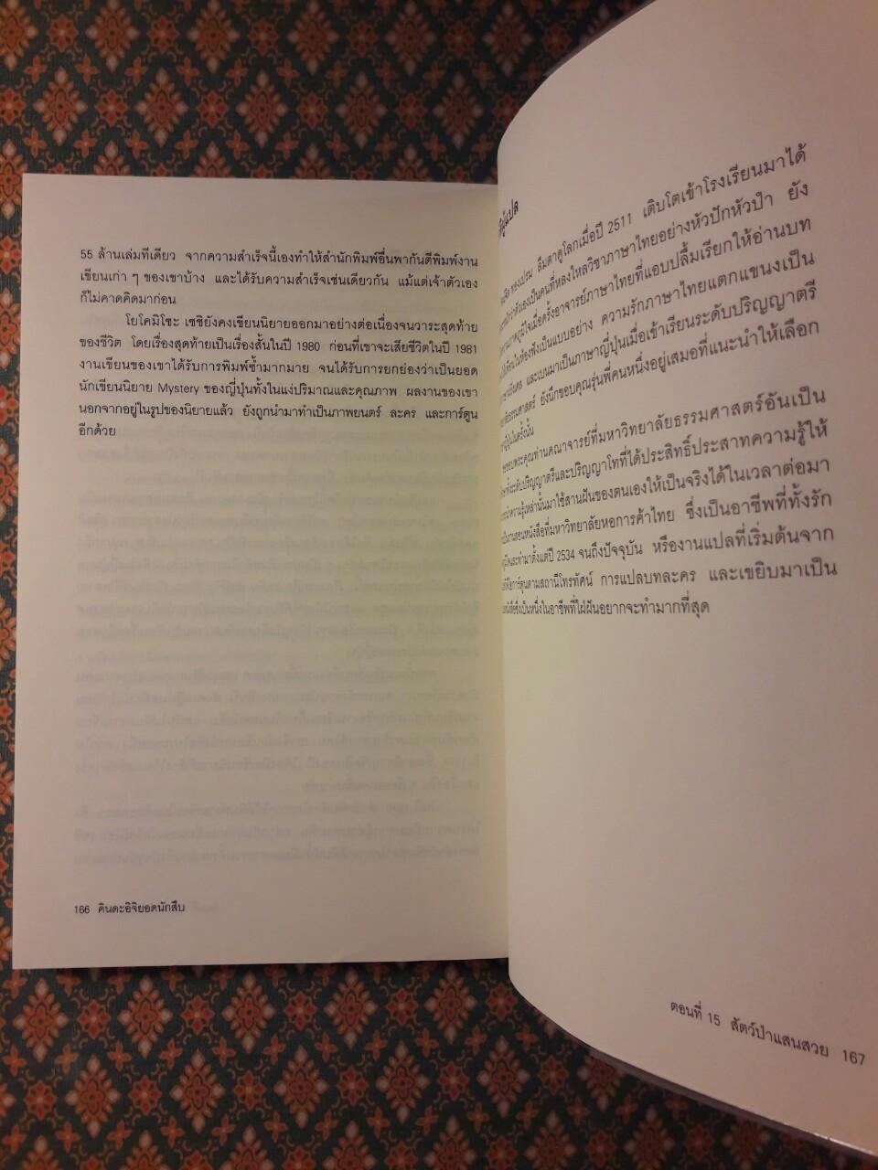 คินดะอิจิยอดนักสืบ ตอนที่ 15 สัตว์ป่าแสนสวย