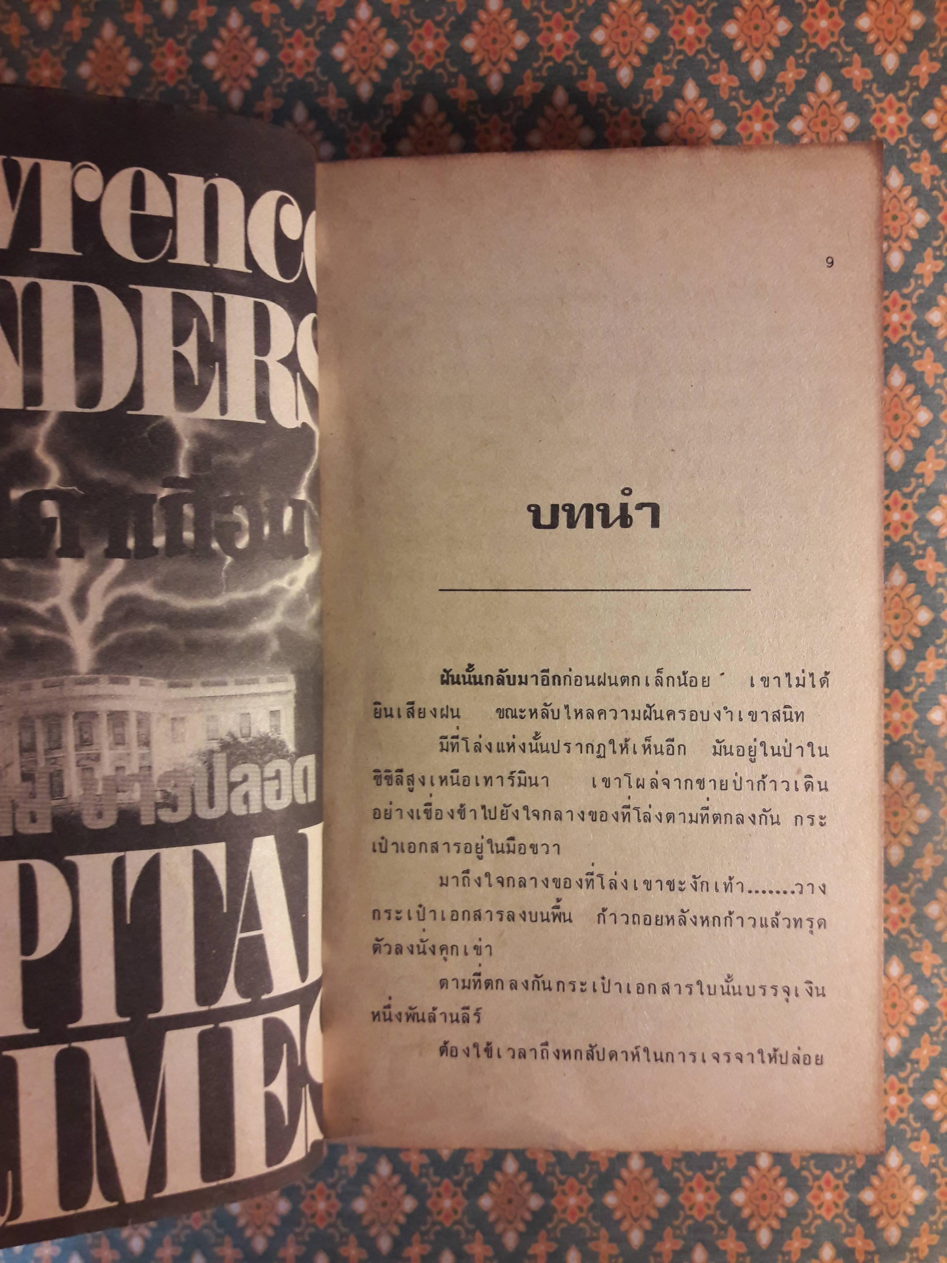 เฉือนคมกอร์บาชอฟ The Negotiator