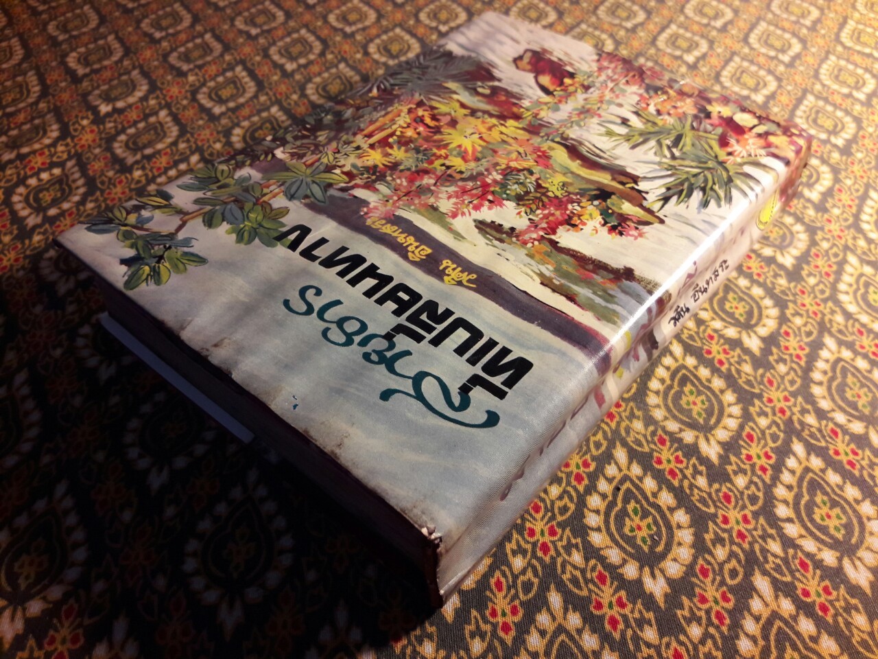 สายธารที่เปลี่ยนทาง