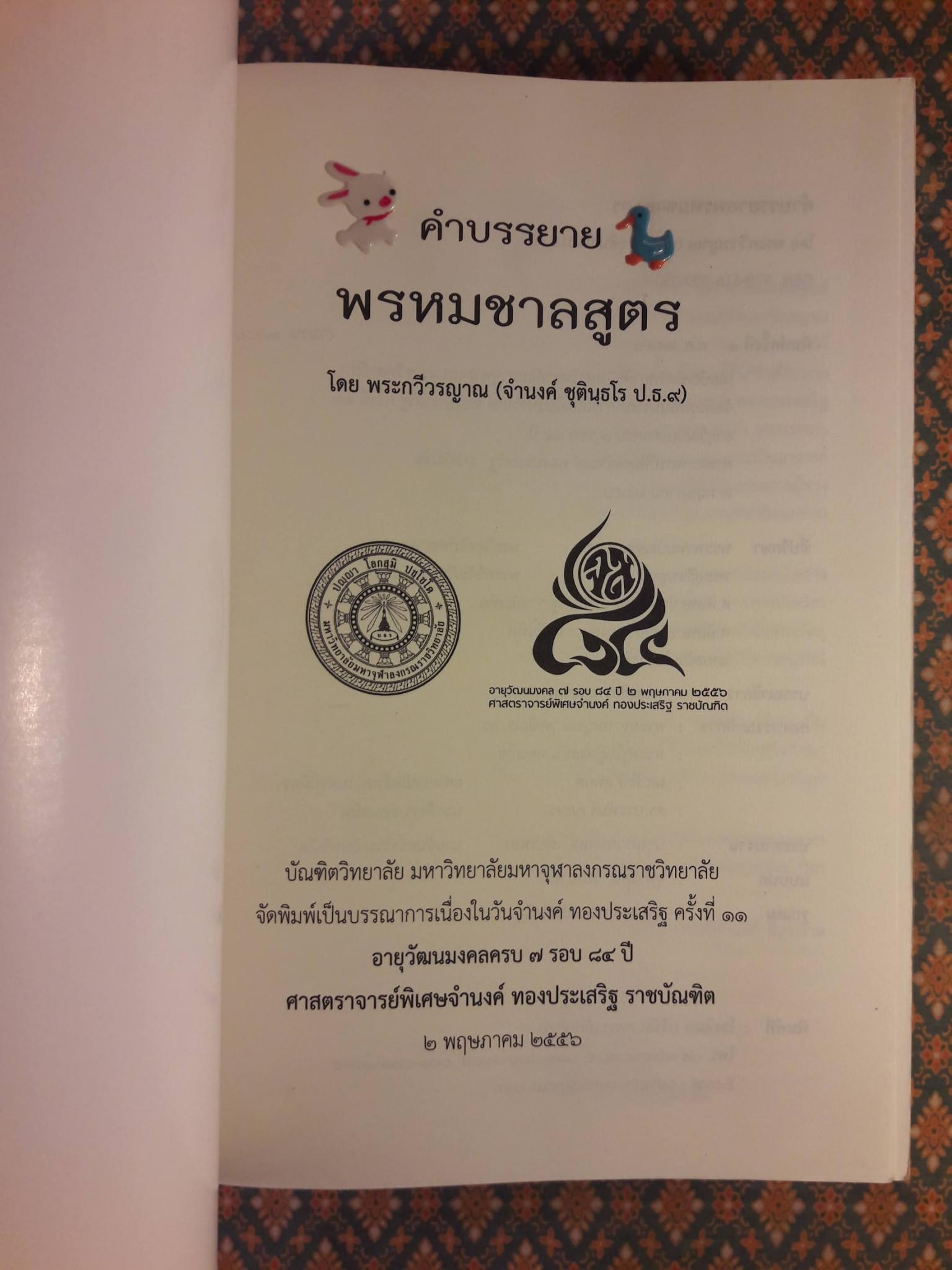 คำบรรยายพรหมชาลสูตร