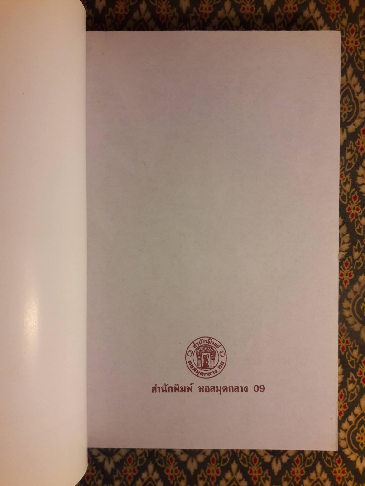 ชุมนุมสมุนไพรไทย