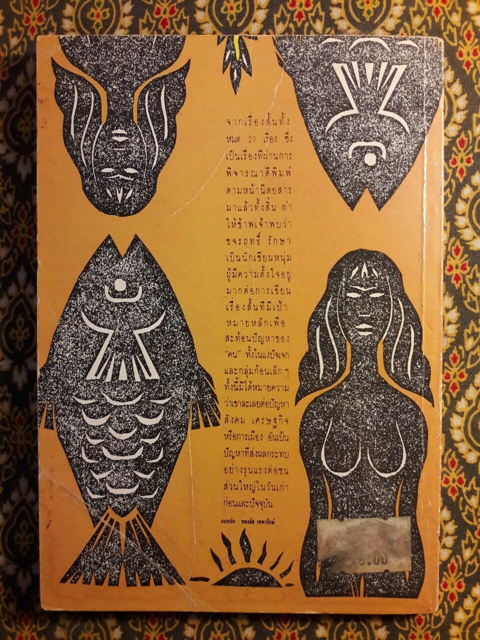 นักตกปลา “พร้อมลายเซ็นนักเขียน 4 ท่าน”