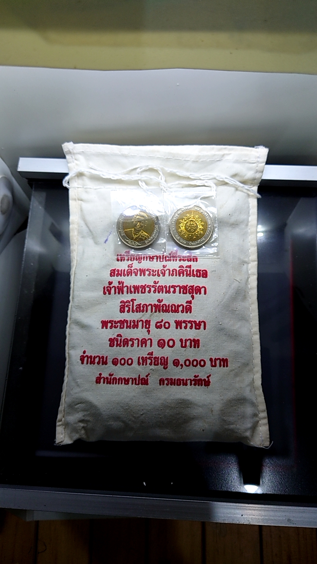เหรียญยกถุง (100 เหรียญ)เหรียญ 10 บาท สองสี ที่ระลึก 80 พรรษา เจ้าฟ้าเพชรรัตนสุดาฯ ไม่ผ่านใช้