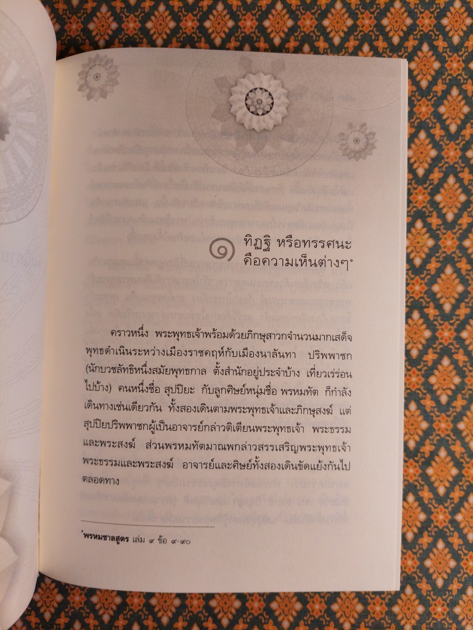 พระไตรปิฏก ฉบับที่ทำให้ง่ายแล้ว
