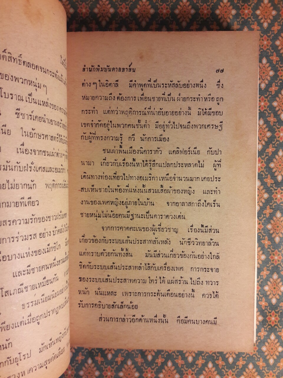 โลกีย์วิตถาร