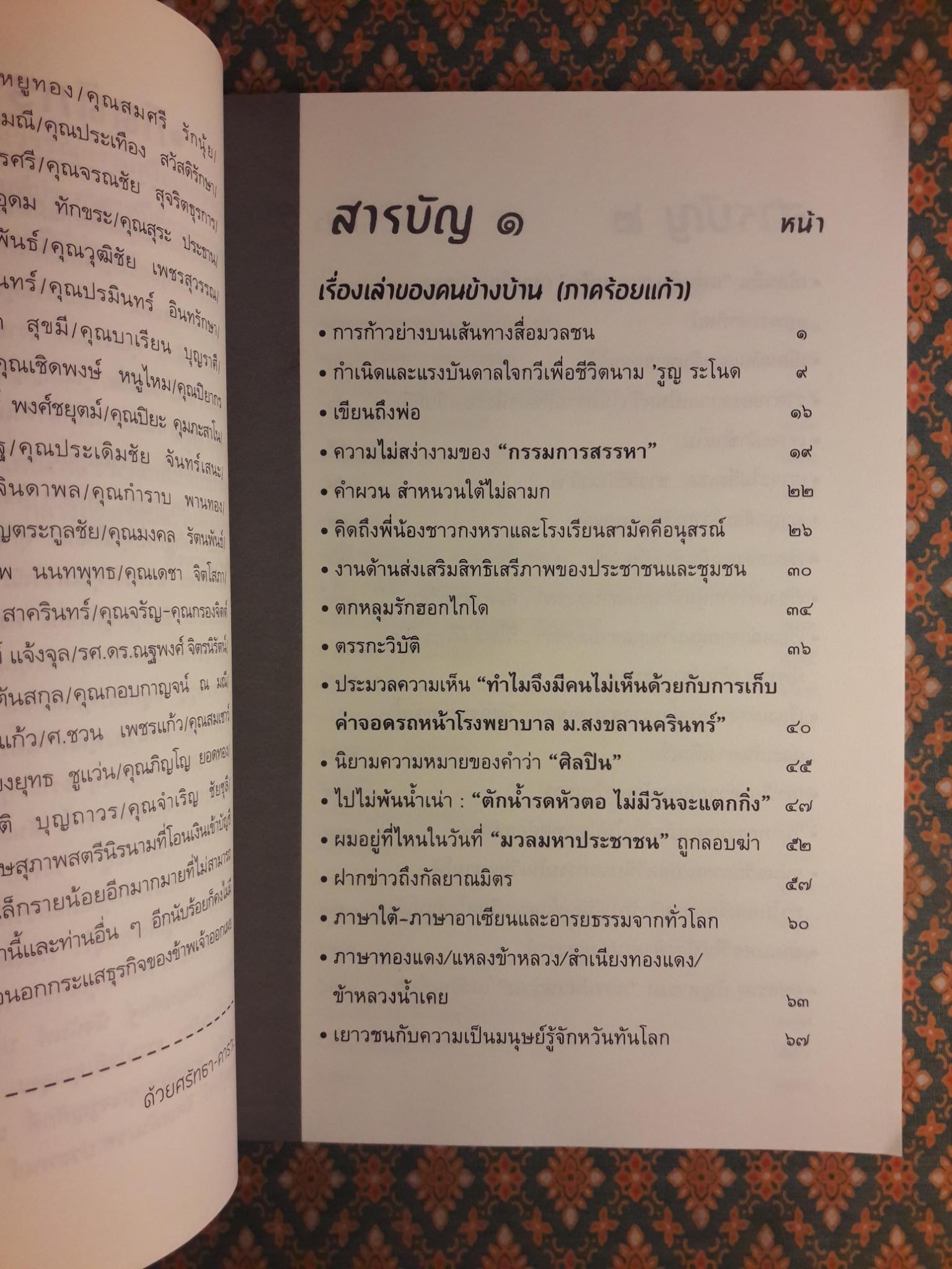 เรื่องเล่าของคนข้างบ้าน