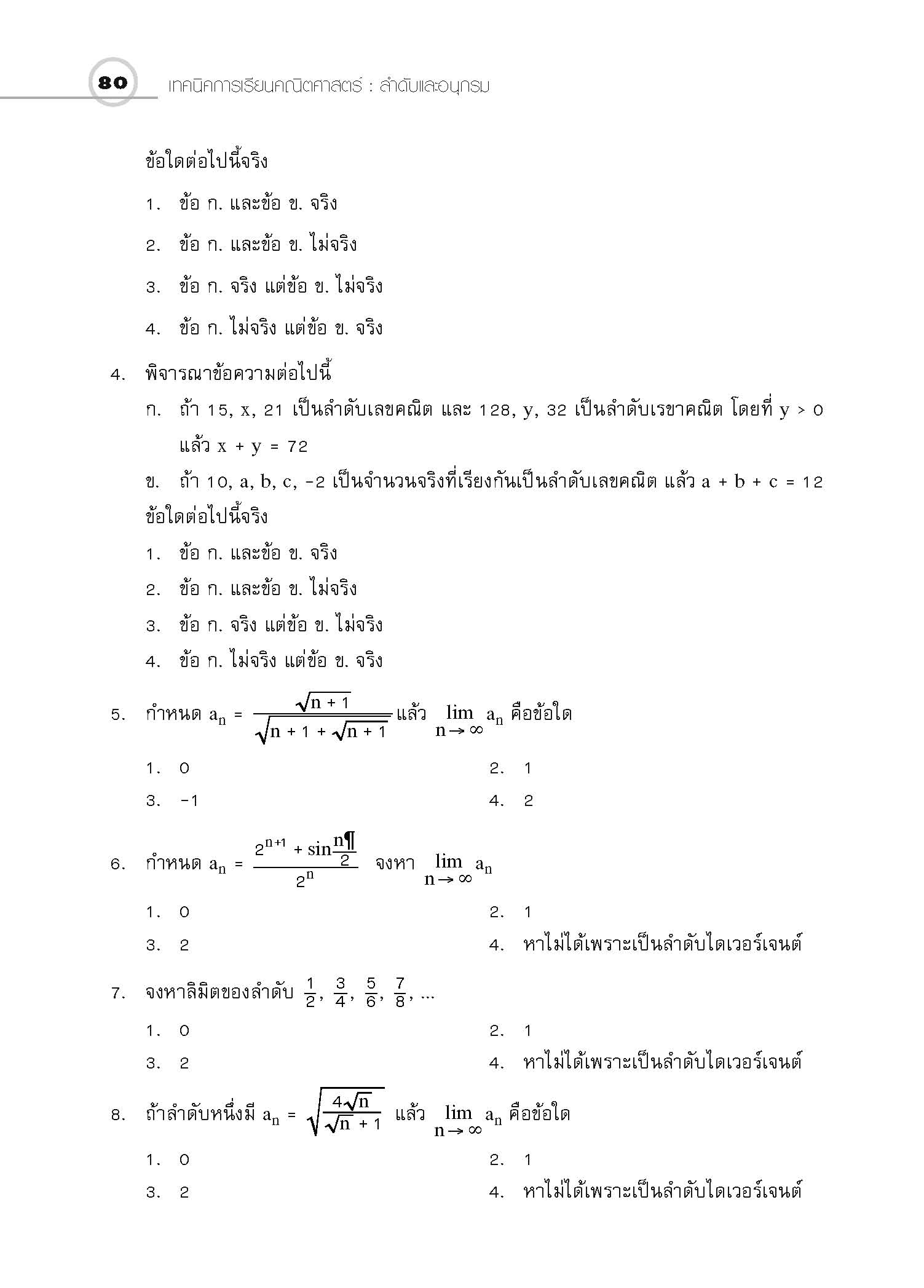 ชุดเทคนิคการเรียนคณิตศาสตร์ ม.ปลาย ลำดับและอนุกรม