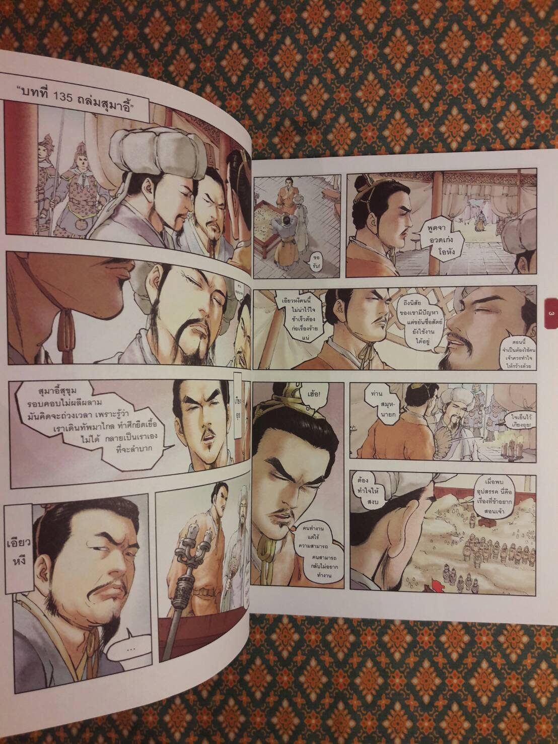 สามก๊ก (20 เล่มจบ)