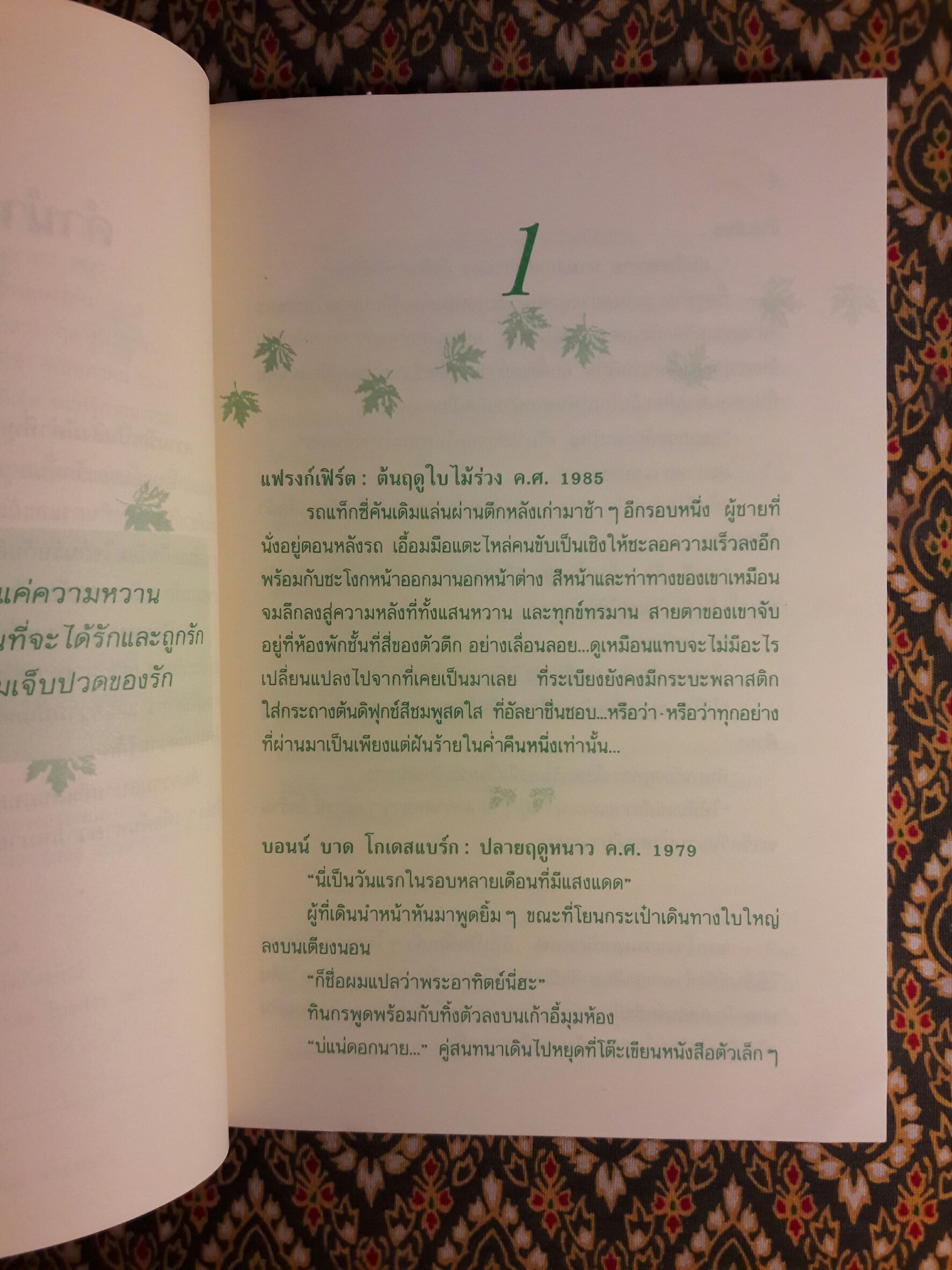 เมเปิลแดง