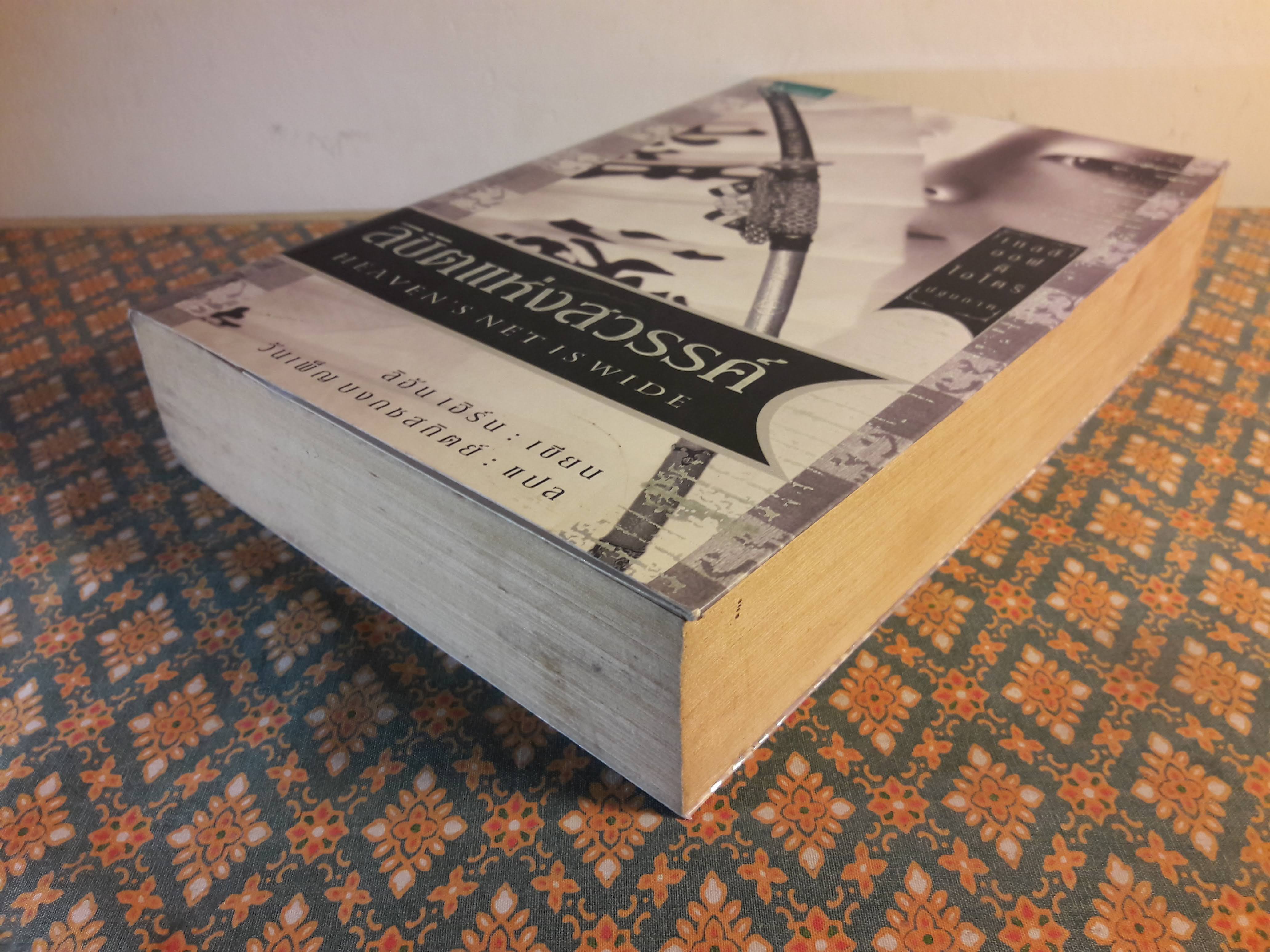 เทลส์ ออฟ ดิ โอโตริ ปฐมภาค ลิขิตแห่งสวรรค์ Heaven s Net Is Wide