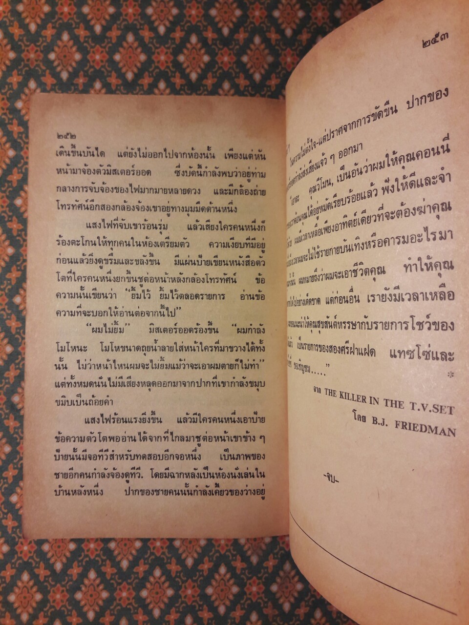 บันทึกจากแดนสนธยา