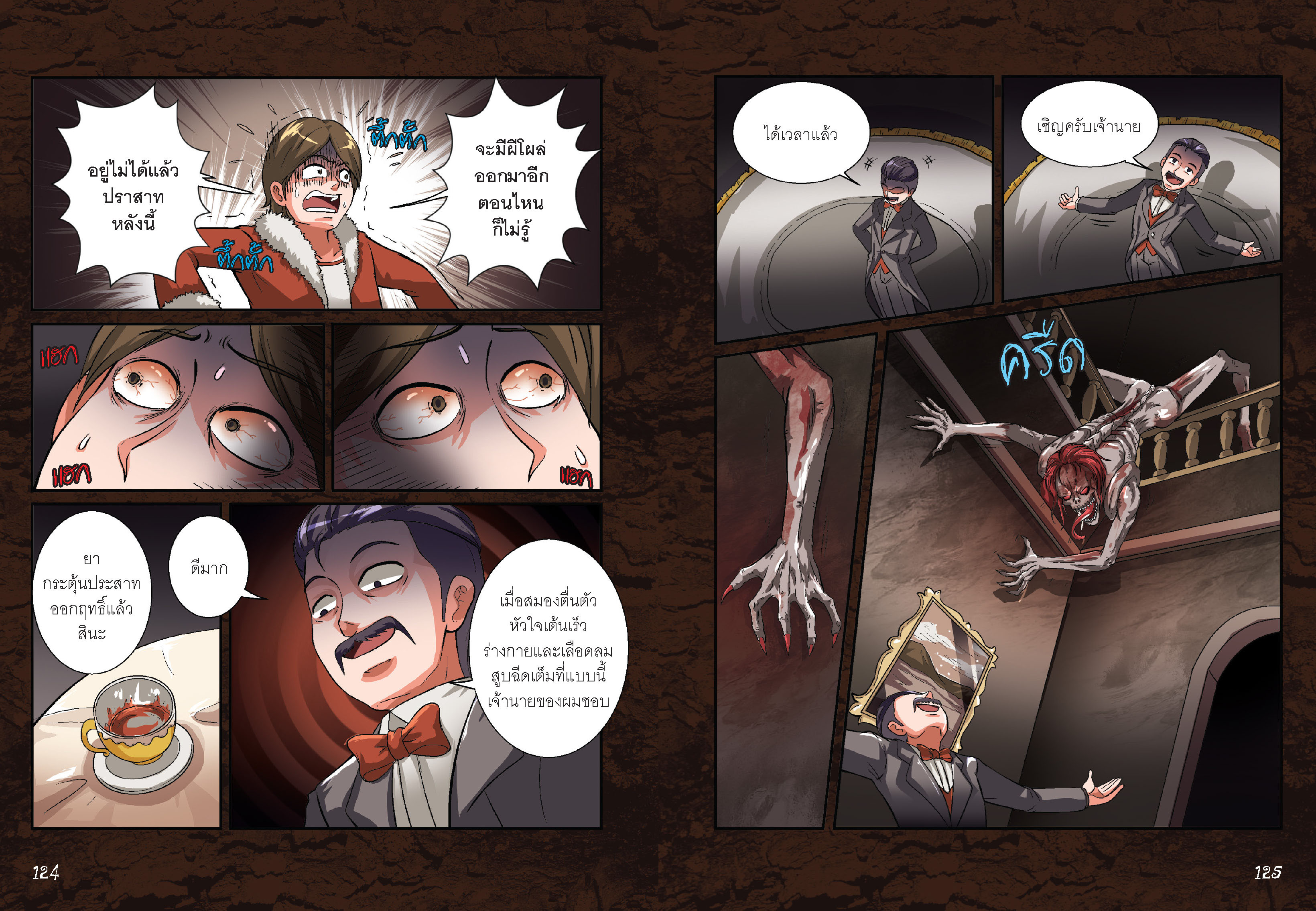 NANMEEBOOKS หนังสือ ผีปราสาทสยอง ชุด เรื่องผี ๆ รอบโลก การ์ตูนความรู้