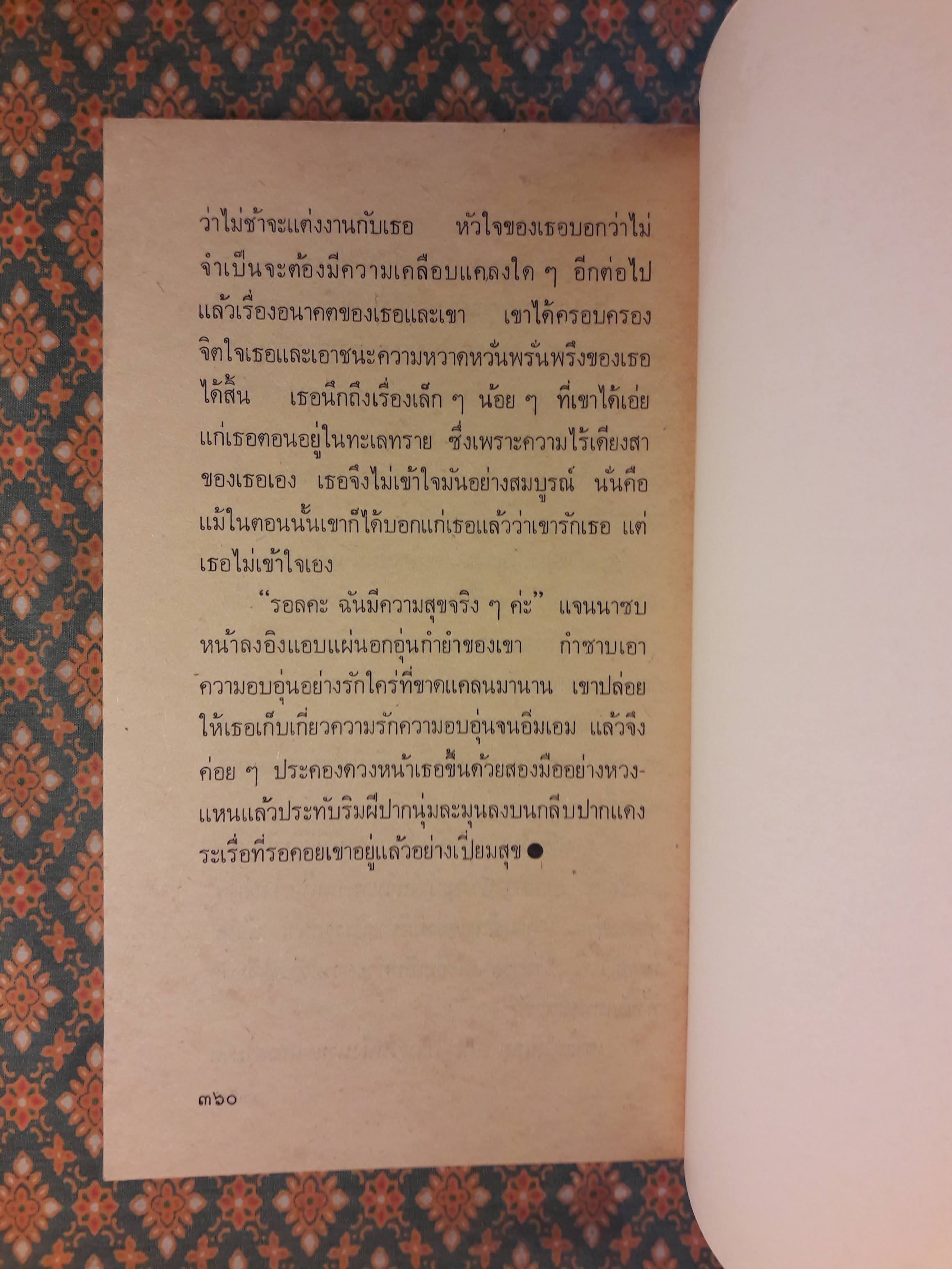 จันทร์หลงฟ้า TAWNY SANDS