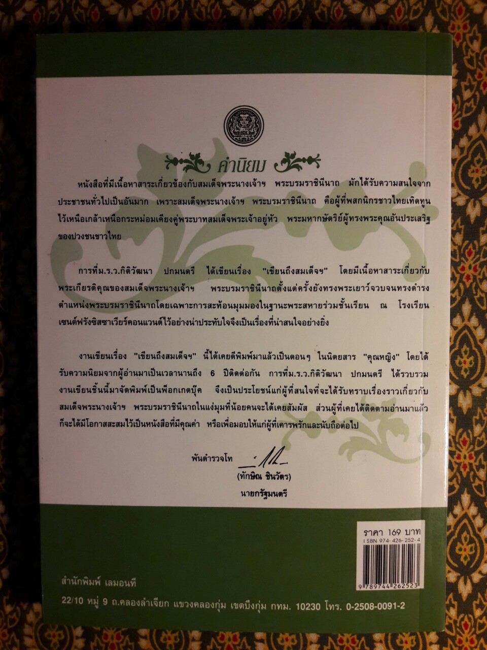 เขียนถึงสมเด็จฯ