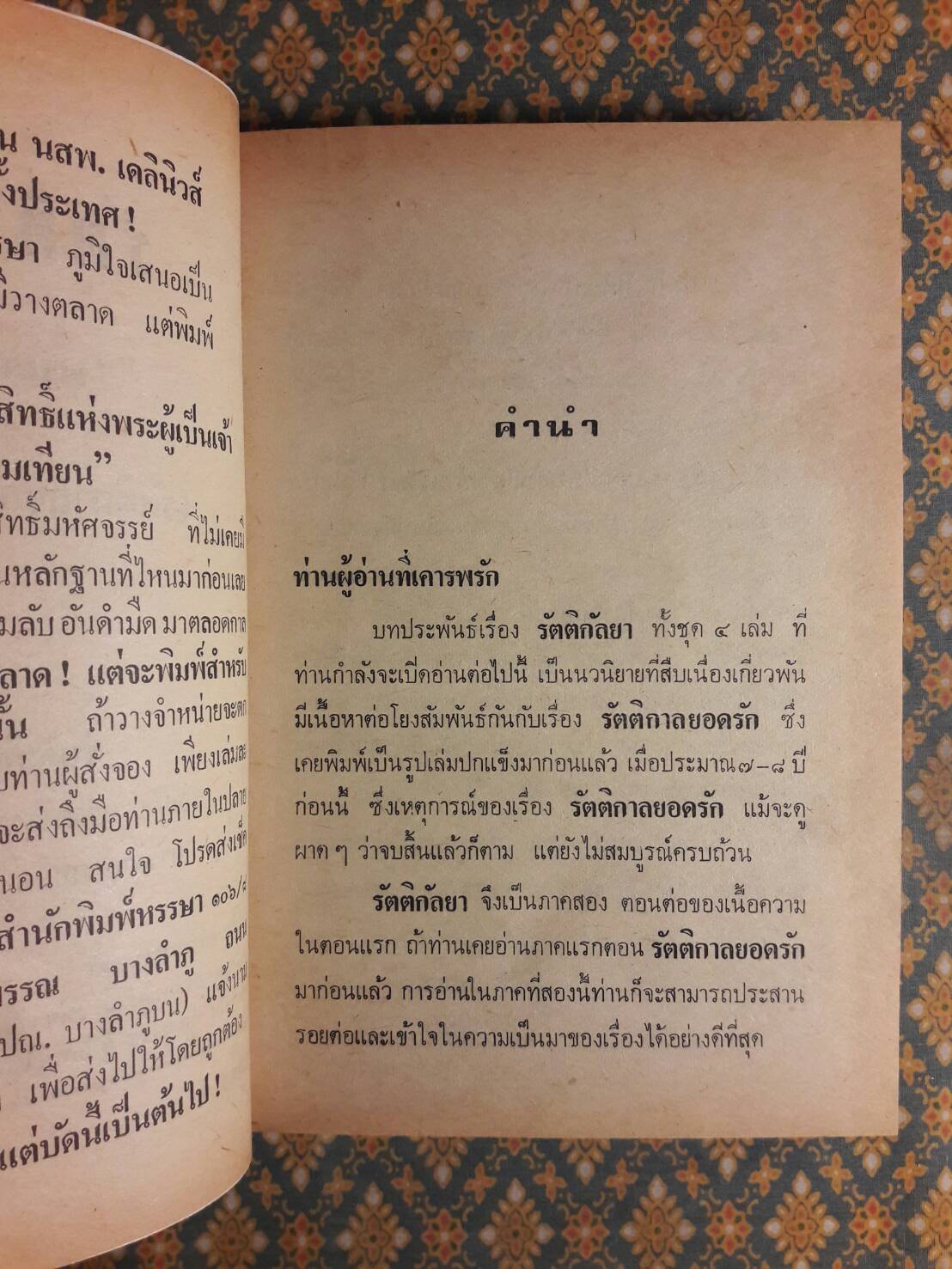 รัตติกัลยา (4 เล่มจบ)