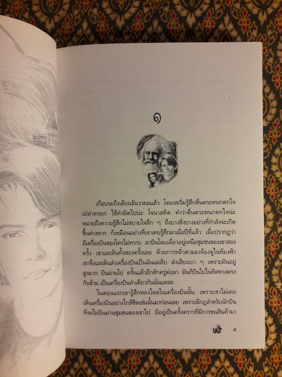 ความทรงจำมหัศจรรย์ The Giver