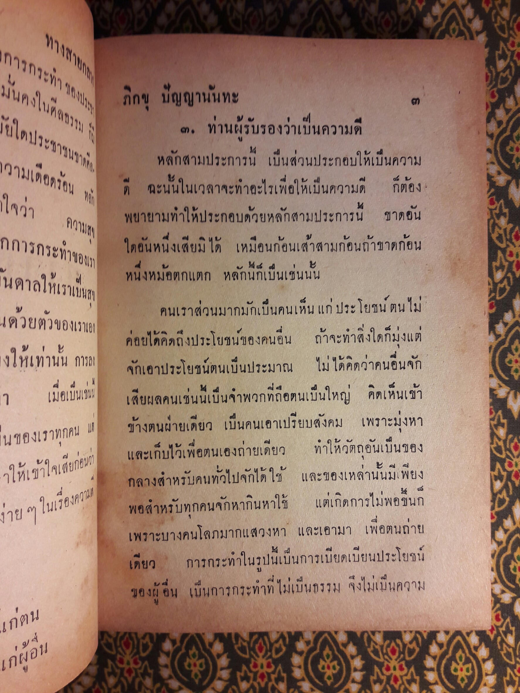ทางสายกลาง